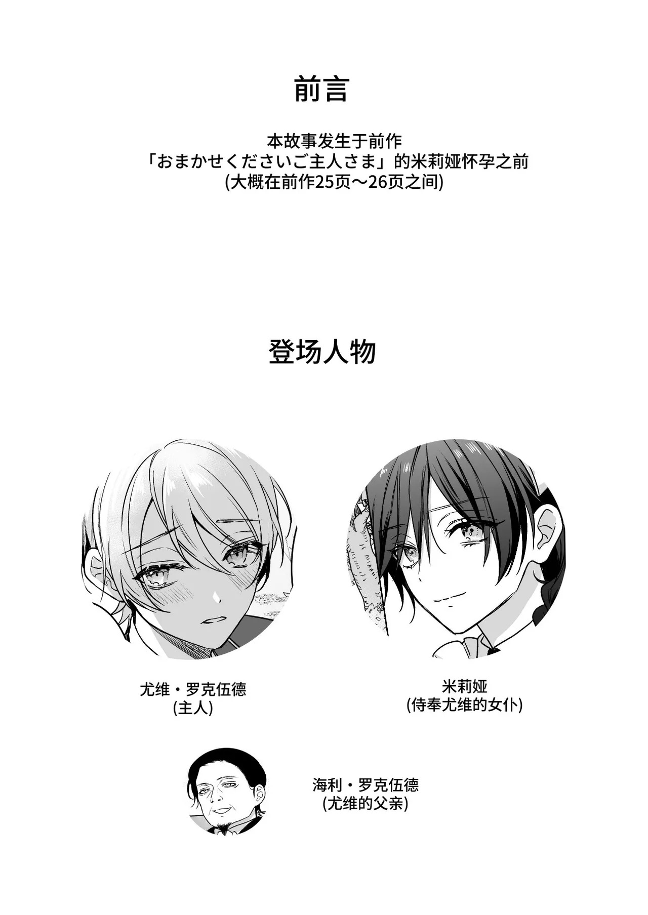 Omakase Kudasai Goshujin-sama 1.5 ~side story~ | 请交给我吧主人1.5～side story～ page 2 full