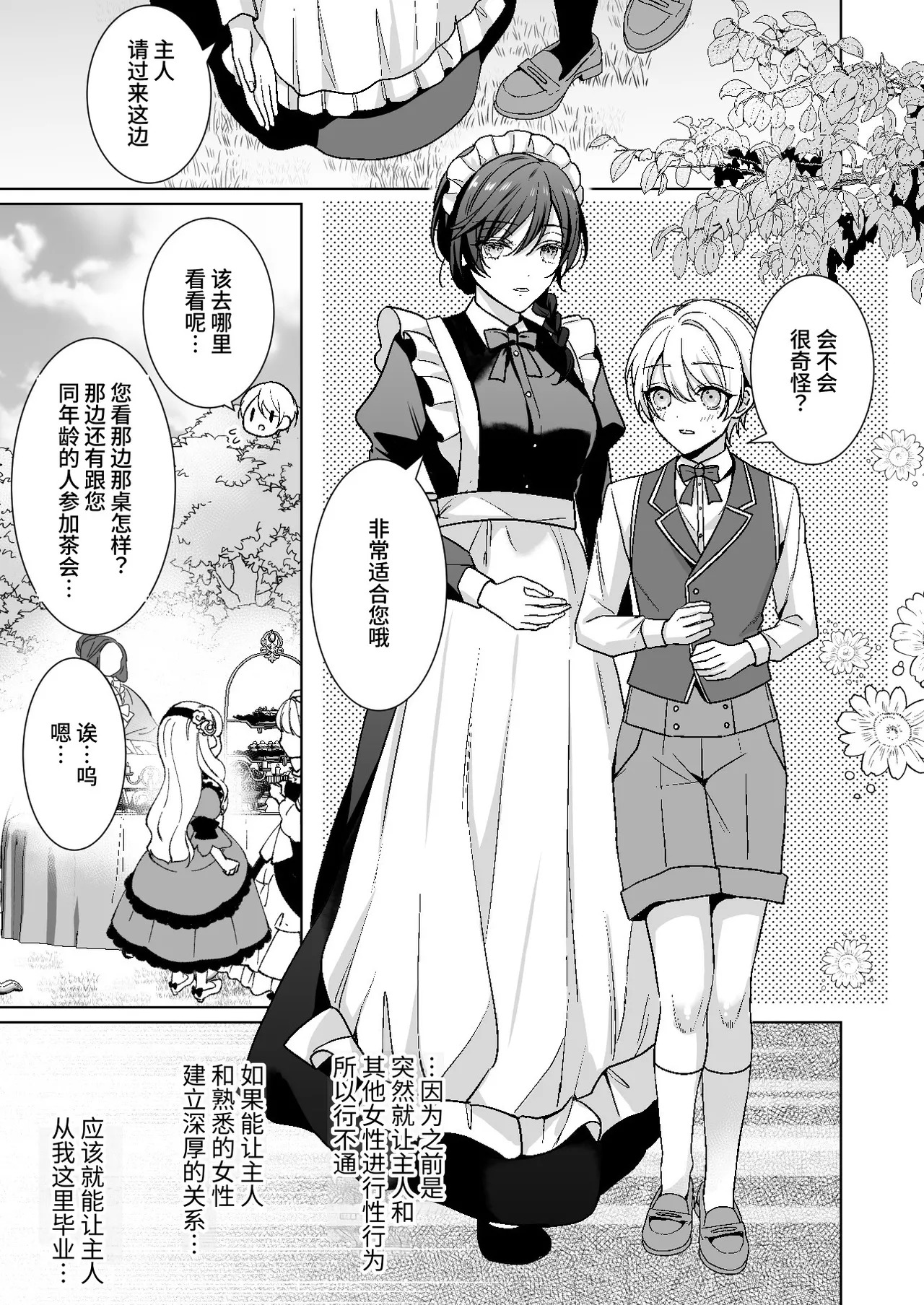 Omakase Kudasai Goshujin-sama 1.5 ~side story~ | 请交给我吧主人1.5～side story～ page 8 full