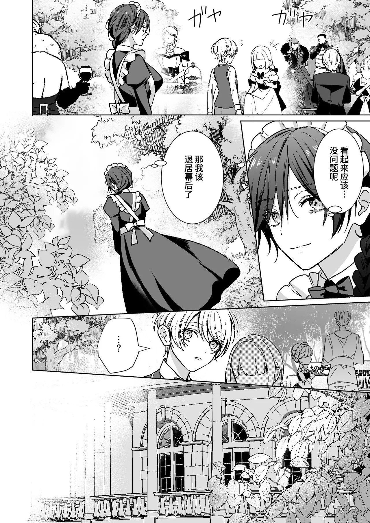Omakase Kudasai Goshujin-sama 1.5 ~side story~ | 请交给我吧主人1.5～side story～ page 9 full