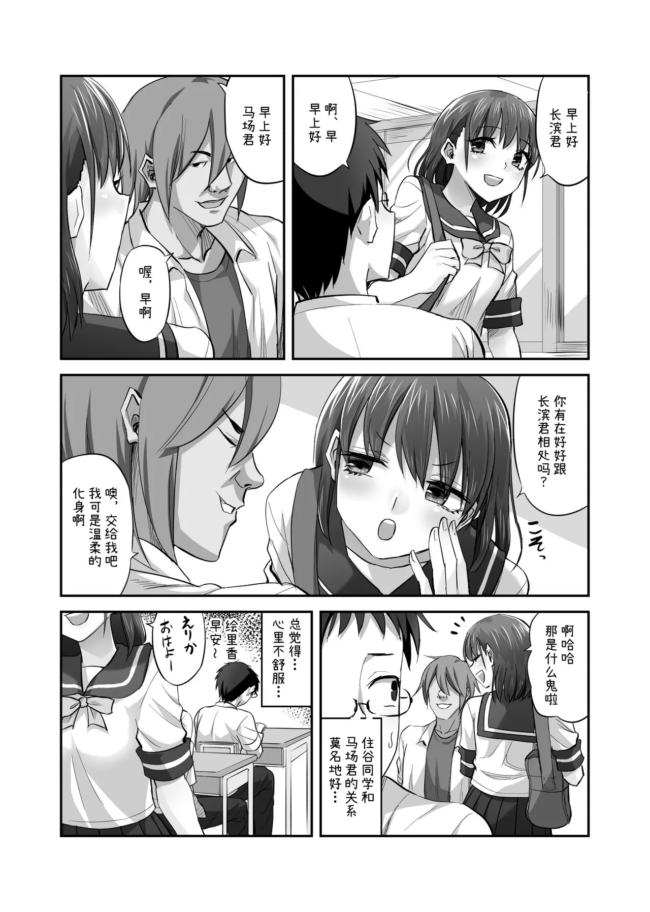Boku o Rikaishite Kureru Anoko ga Boku o Ijimeru Aitsu ni Yari Suterareteita Hanashi | 理解我的那个女孩被欺负我的那个家伙玩完就扔的故事 page 10 full