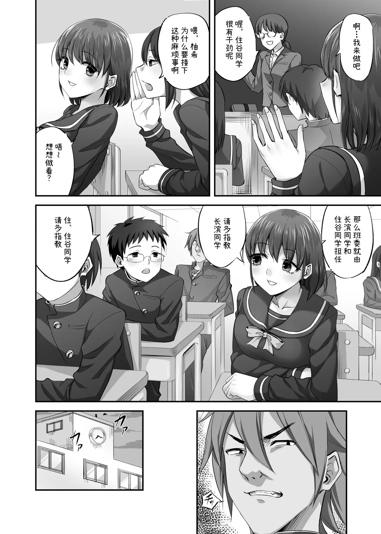Boku o Rikaishite Kureru Anoko ga Boku o Ijimeru Aitsu ni Yari Suterareteita Hanashi | 理解我的那个女孩被欺负我的那个家伙玩完就扔的故事 page 3 full