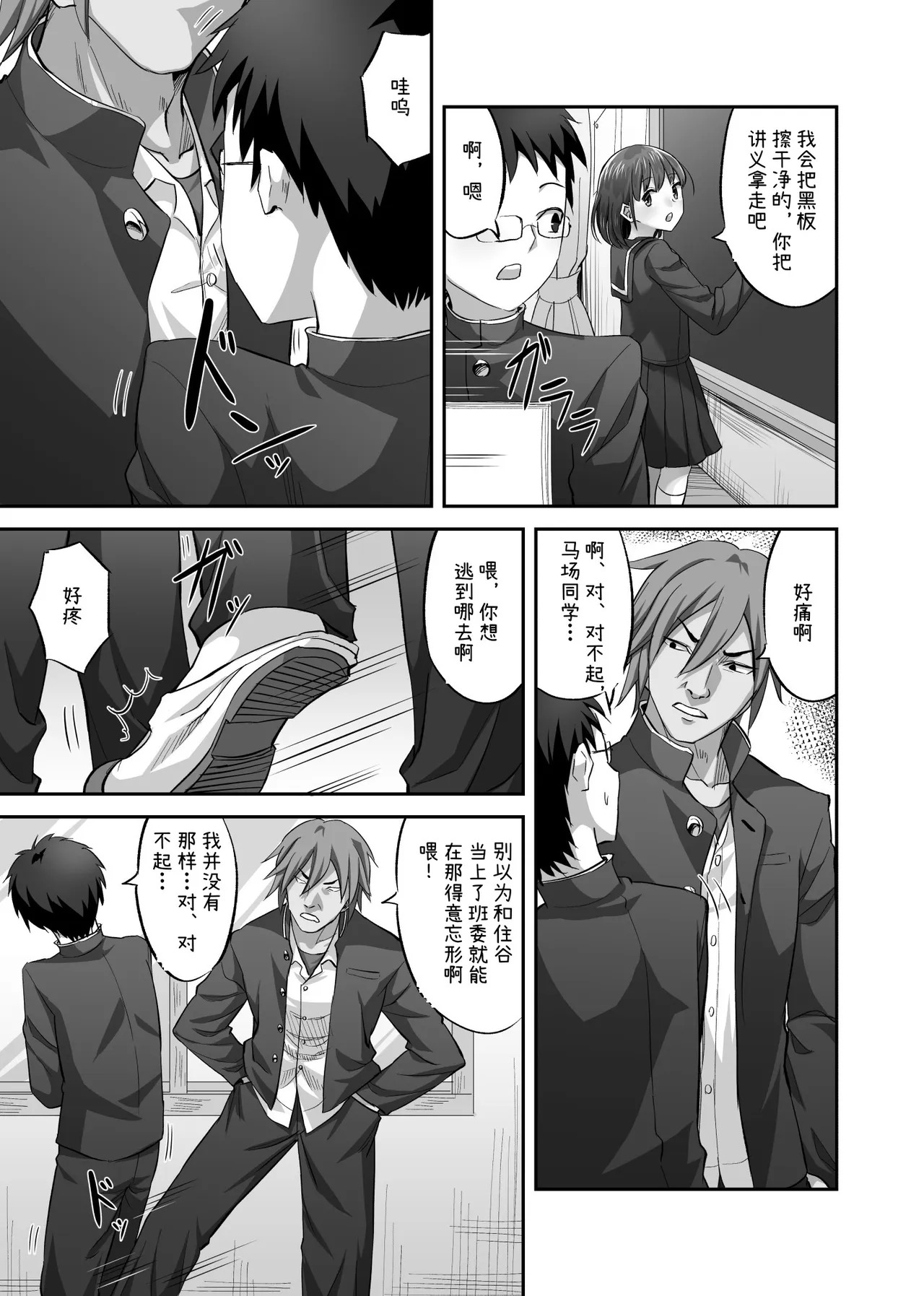 Boku o Rikaishite Kureru Anoko ga Boku o Ijimeru Aitsu ni Yari Suterareteita Hanashi | 理解我的那个女孩被欺负我的那个家伙玩完就扔的故事 page 4 full