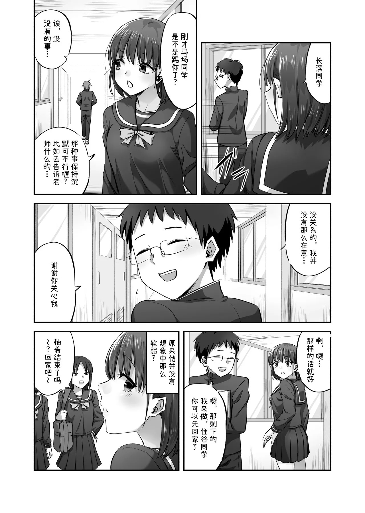 Boku o Rikaishite Kureru Anoko ga Boku o Ijimeru Aitsu ni Yari Suterareteita Hanashi | 理解我的那个女孩被欺负我的那个家伙玩完就扔的故事 page 5 full