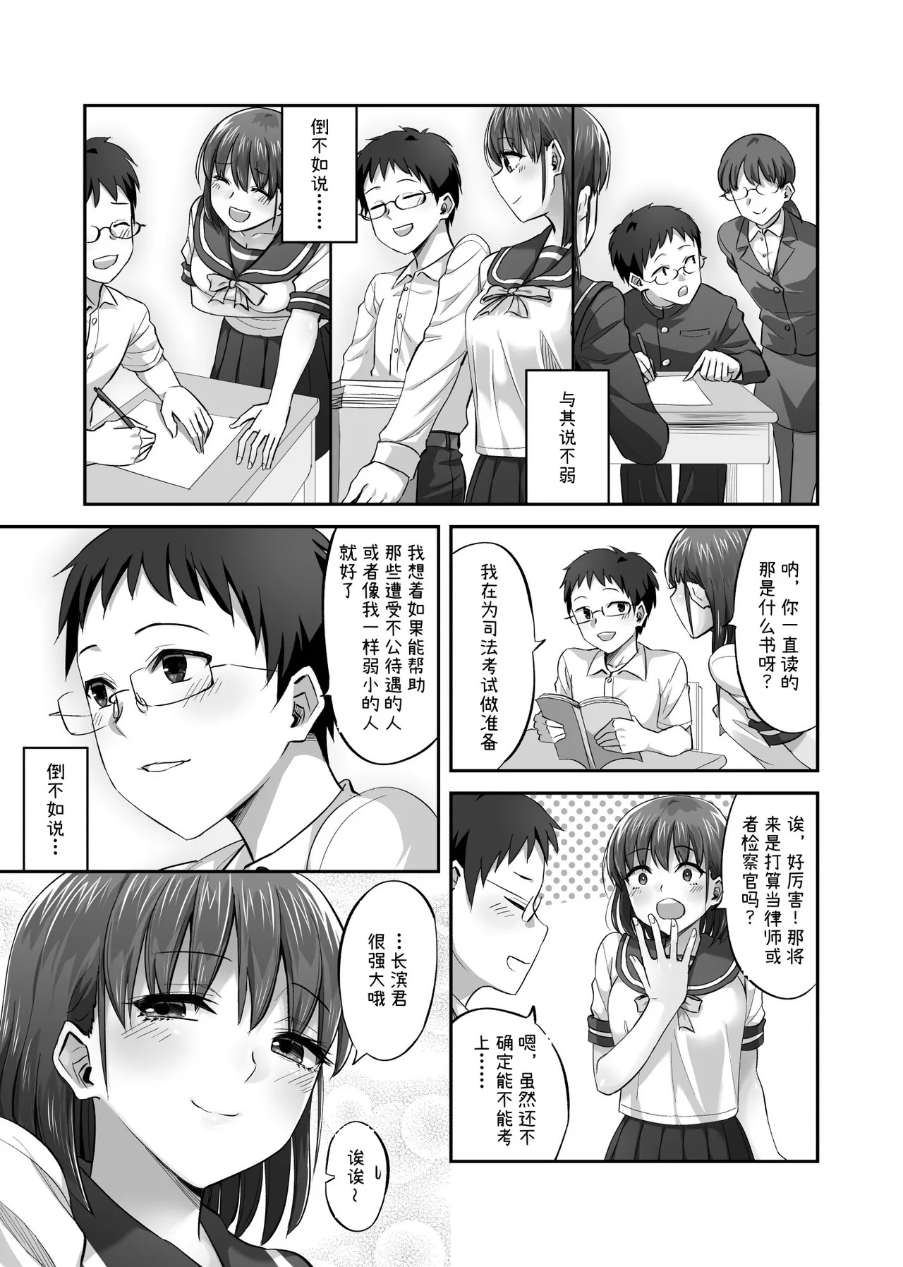 Boku o Rikaishite Kureru Anoko ga Boku o Ijimeru Aitsu ni Yari Suterareteita Hanashi | 理解我的那个女孩被欺负我的那个家伙玩完就扔的故事 page 6 full