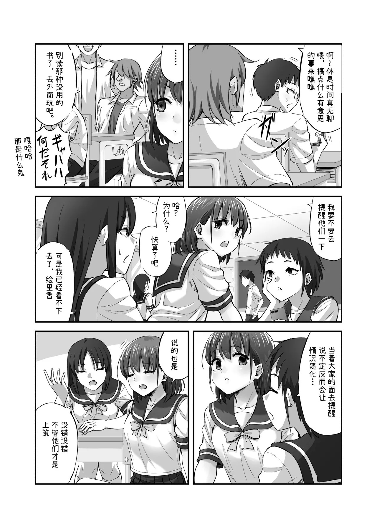 Boku o Rikaishite Kureru Anoko ga Boku o Ijimeru Aitsu ni Yari Suterareteita Hanashi | 理解我的那个女孩被欺负我的那个家伙玩完就扔的故事 page 7 full