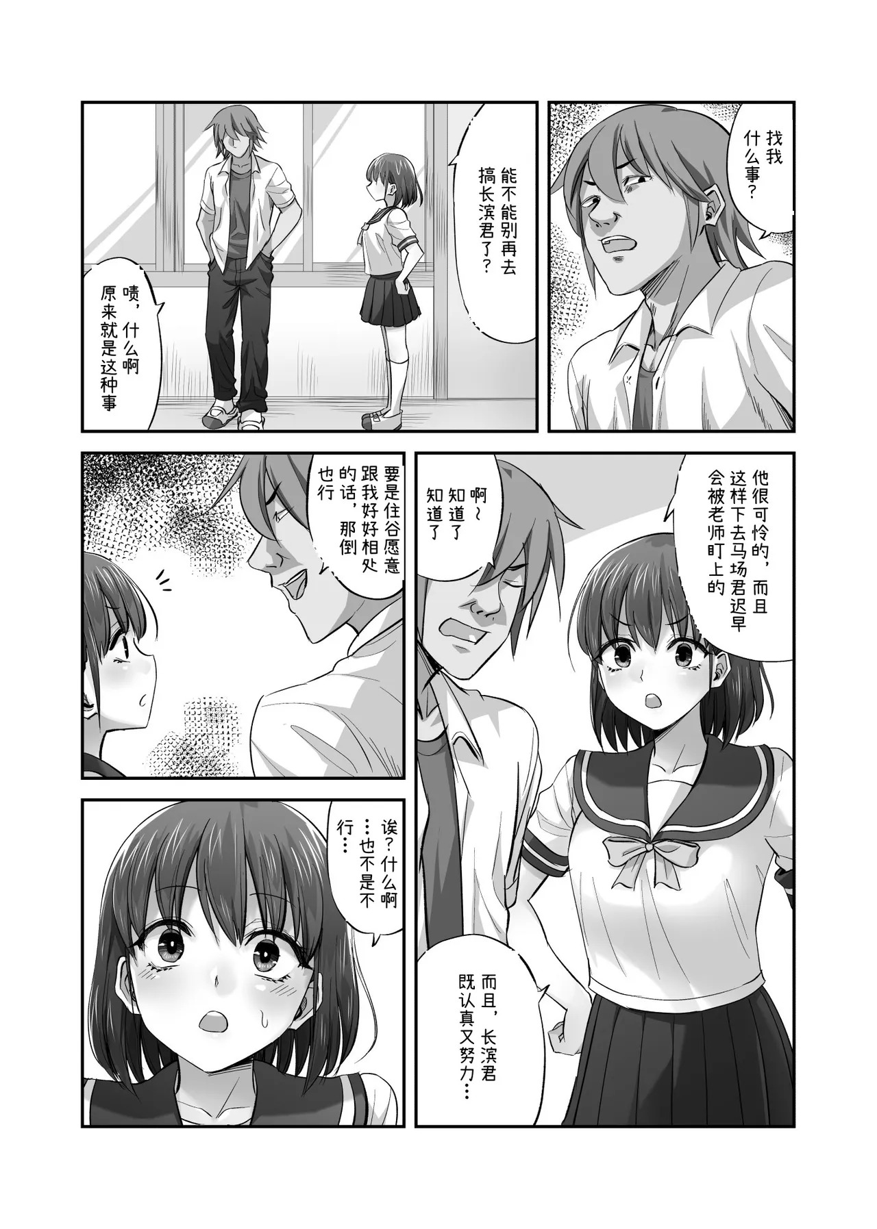 Boku o Rikaishite Kureru Anoko ga Boku o Ijimeru Aitsu ni Yari Suterareteita Hanashi | 理解我的那个女孩被欺负我的那个家伙玩完就扔的故事 page 8 full