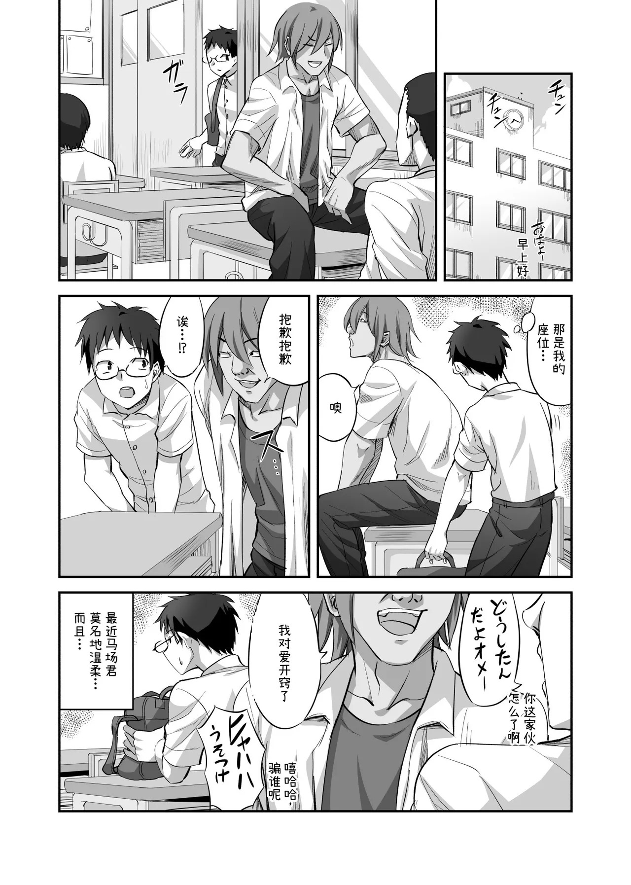Boku o Rikaishite Kureru Anoko ga Boku o Ijimeru Aitsu ni Yari Suterareteita Hanashi | 理解我的那个女孩被欺负我的那个家伙玩完就扔的故事 page 9 full