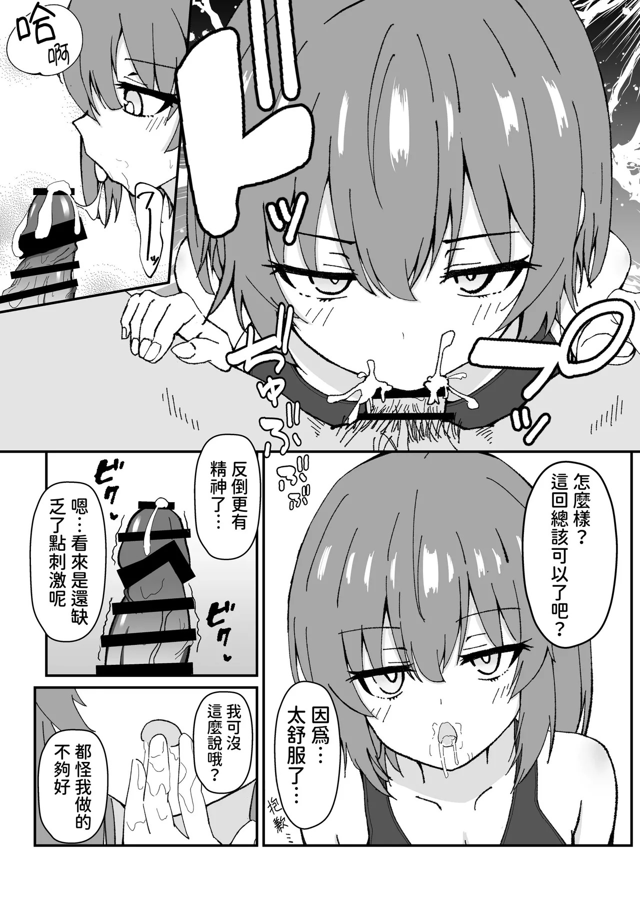 Jitome de Kyonyuu na Kouhai-chan ga Cool ni Zenbu Uketomete Kureru Hanashi page 8 full