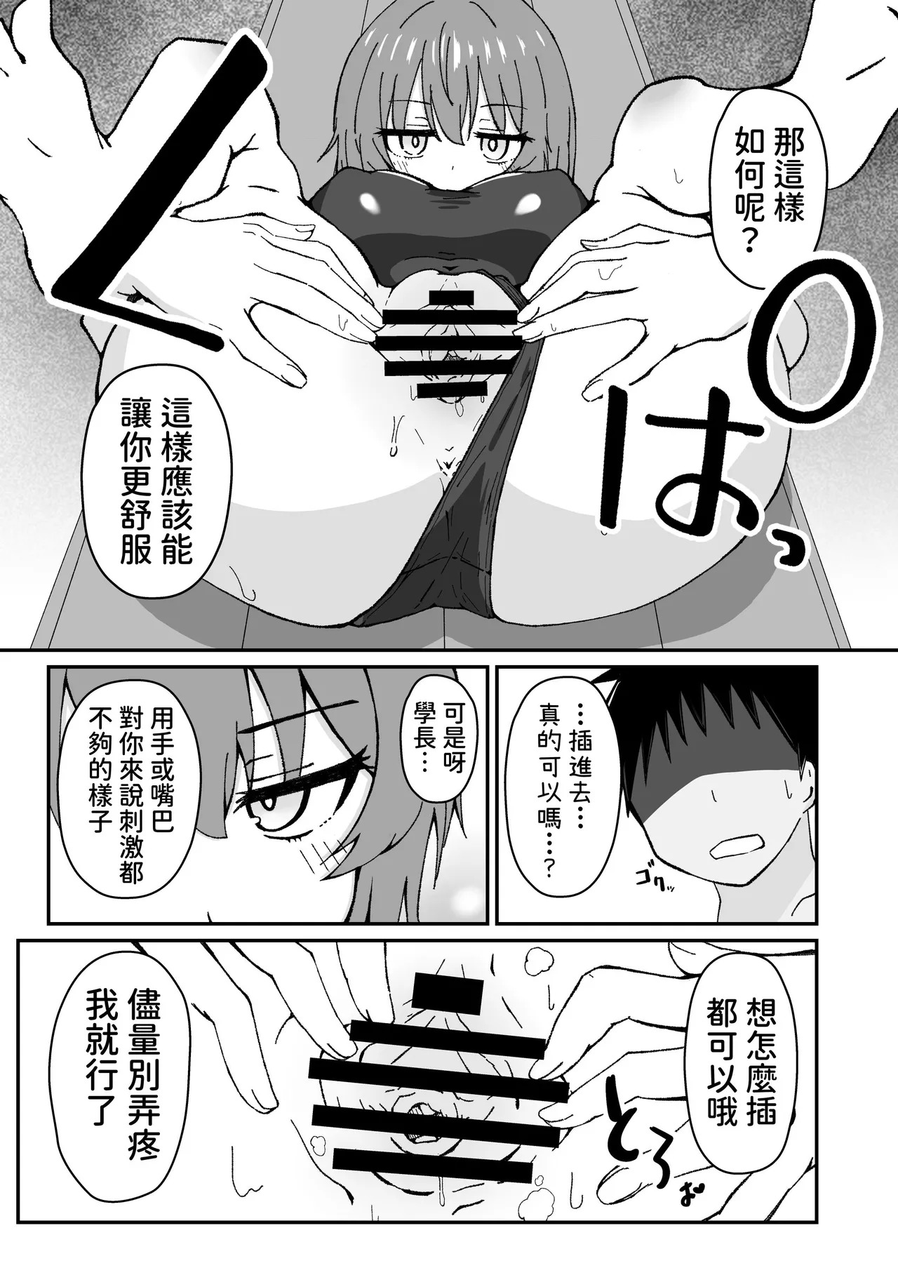 Jitome de Kyonyuu na Kouhai-chan ga Cool ni Zenbu Uketomete Kureru Hanashi page 9 full