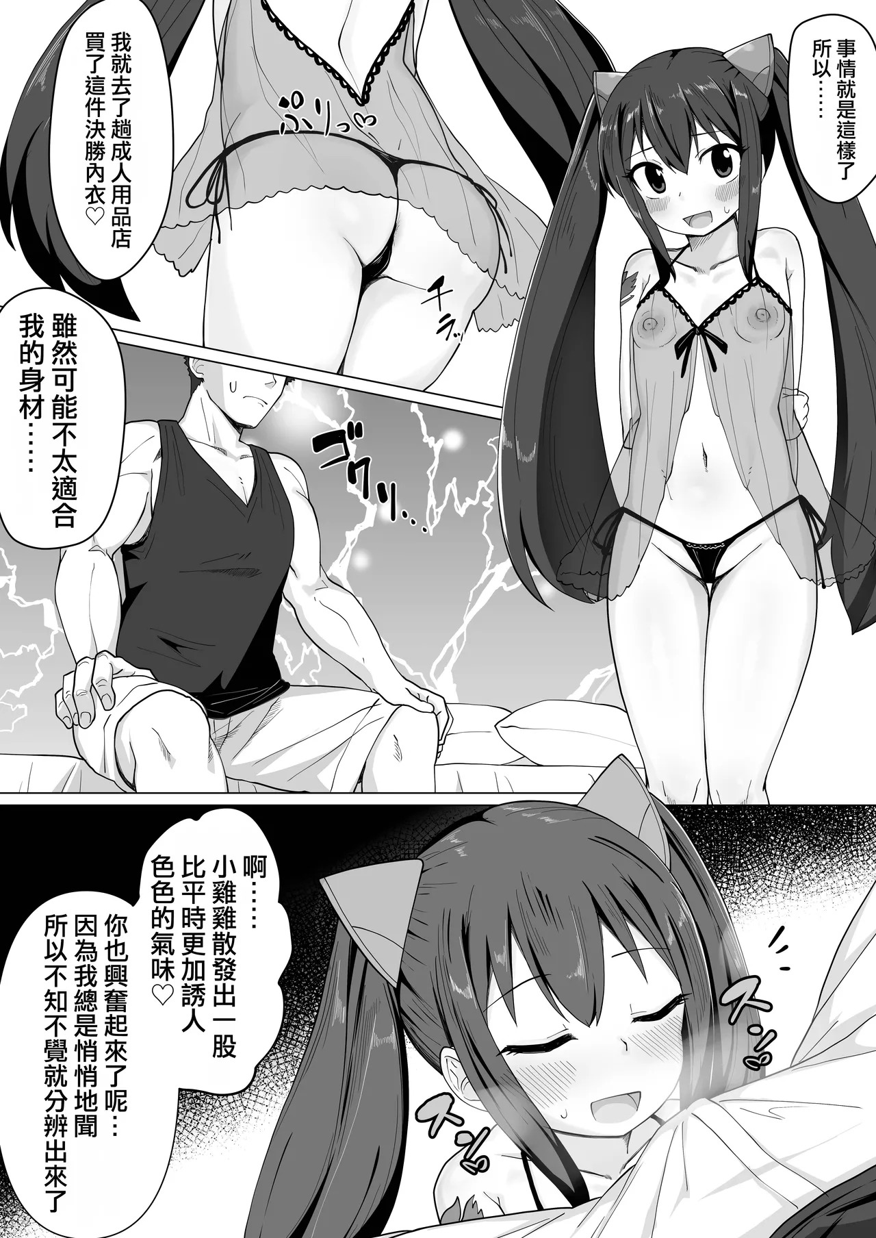 Shinkon Wendy-chan to Ichaicha suru Manga page 10 full