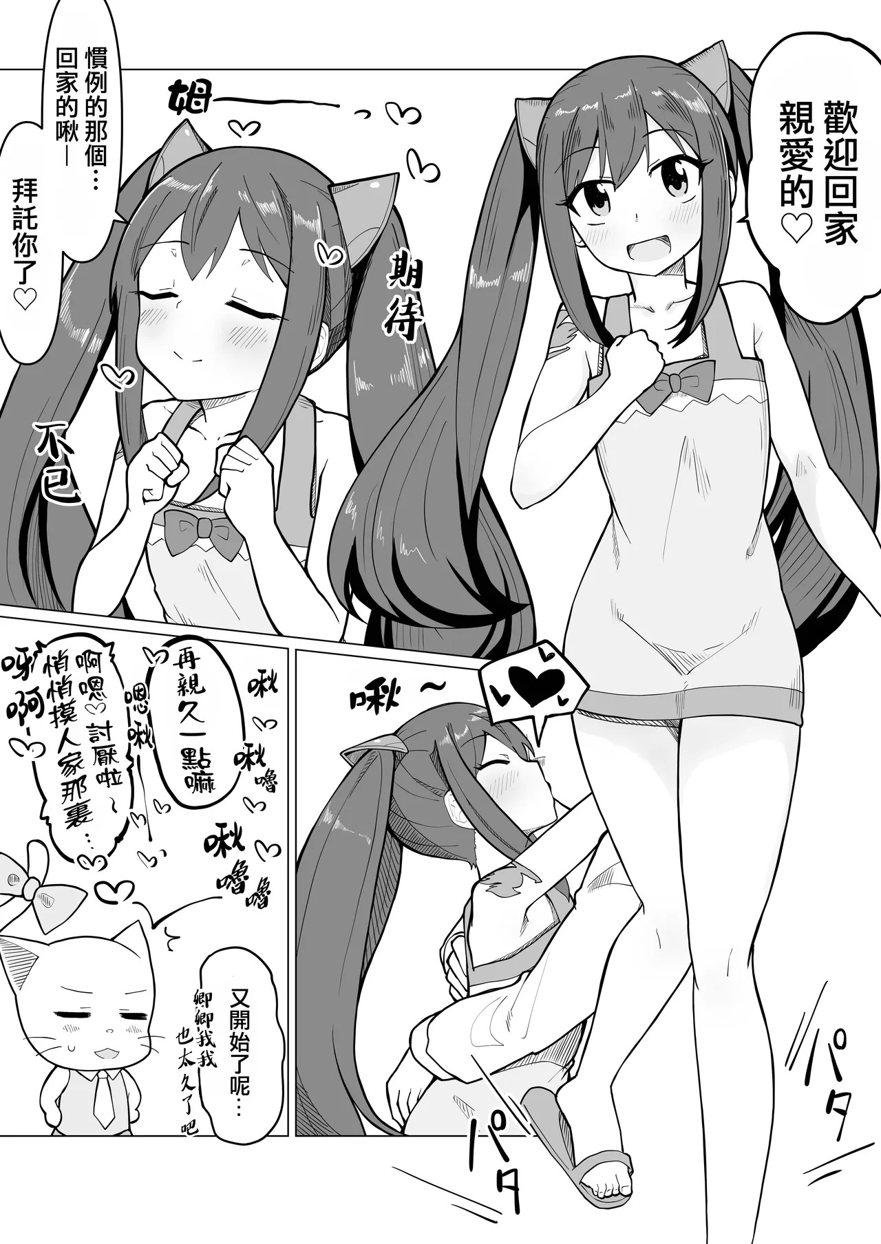 Shinkon Wendy-chan to Ichaicha suru Manga page 3 full