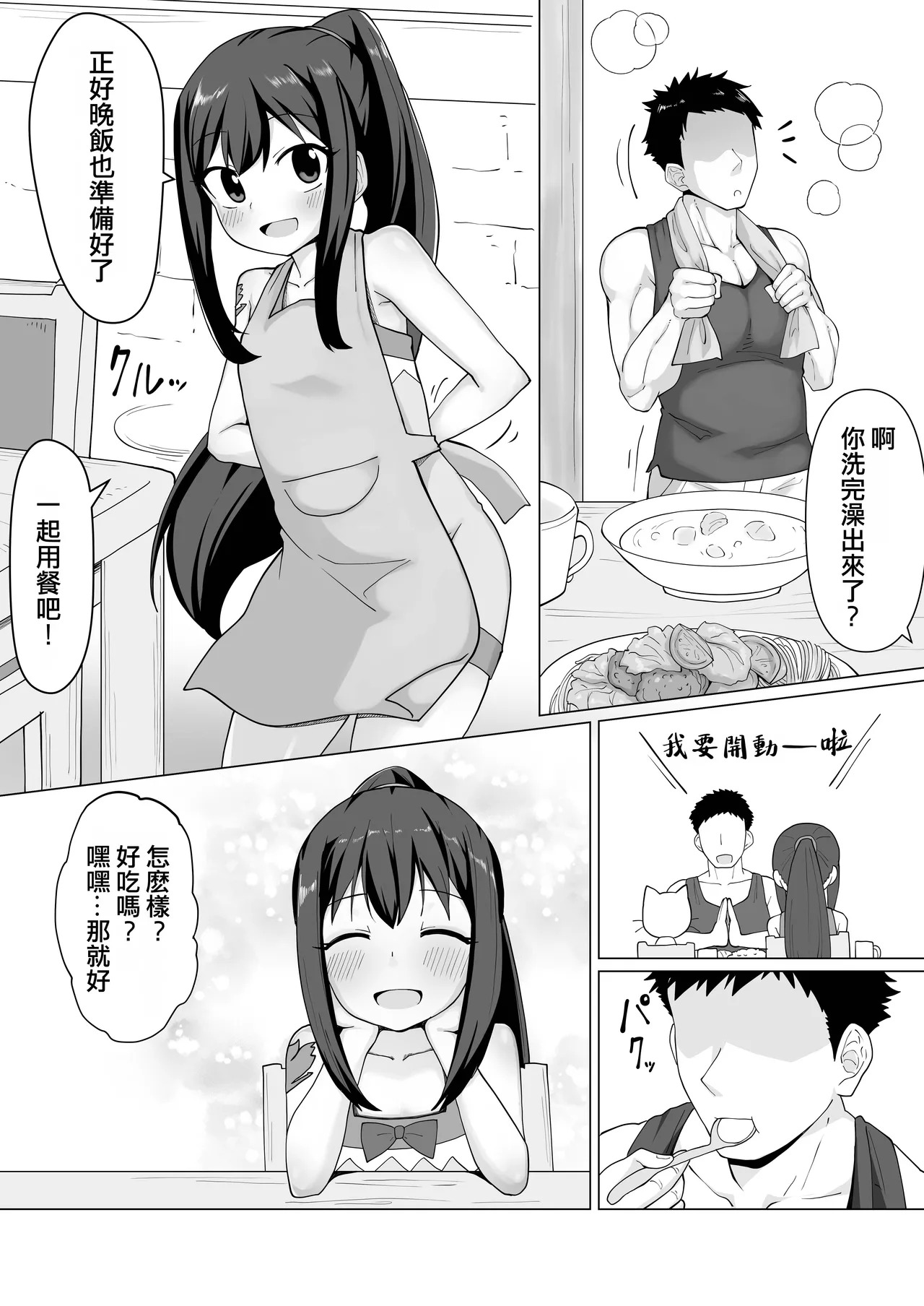 Shinkon Wendy-chan to Ichaicha suru Manga page 5 full