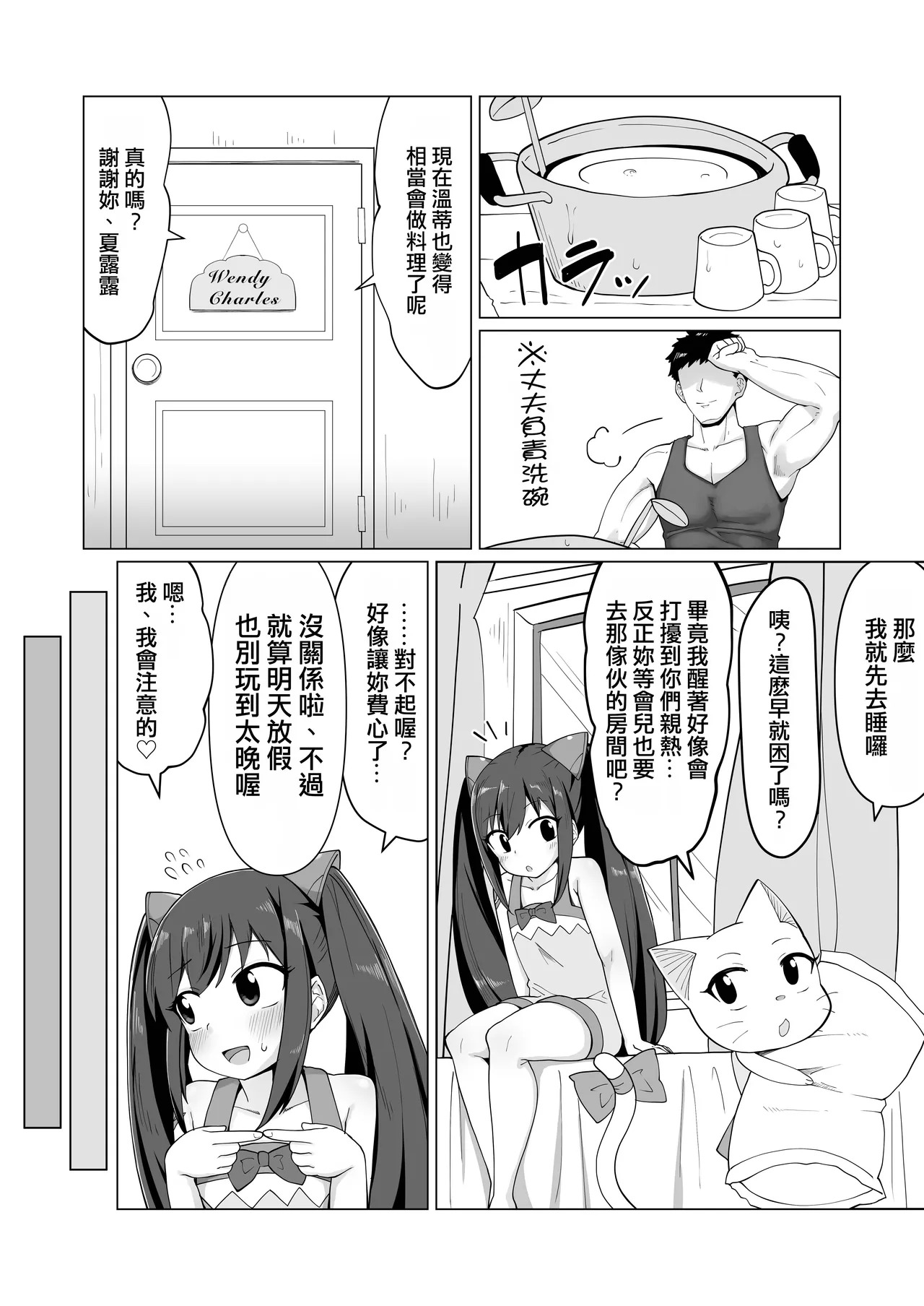 Shinkon Wendy-chan to Ichaicha suru Manga page 6 full