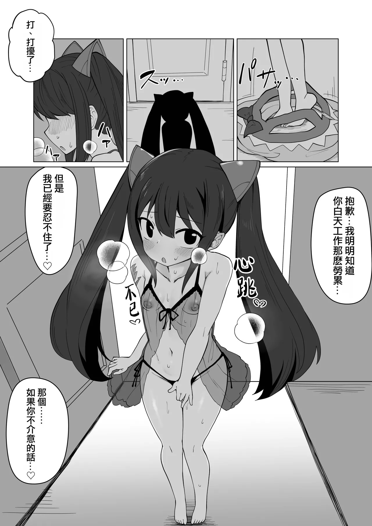 Shinkon Wendy-chan to Ichaicha suru Manga page 7 full