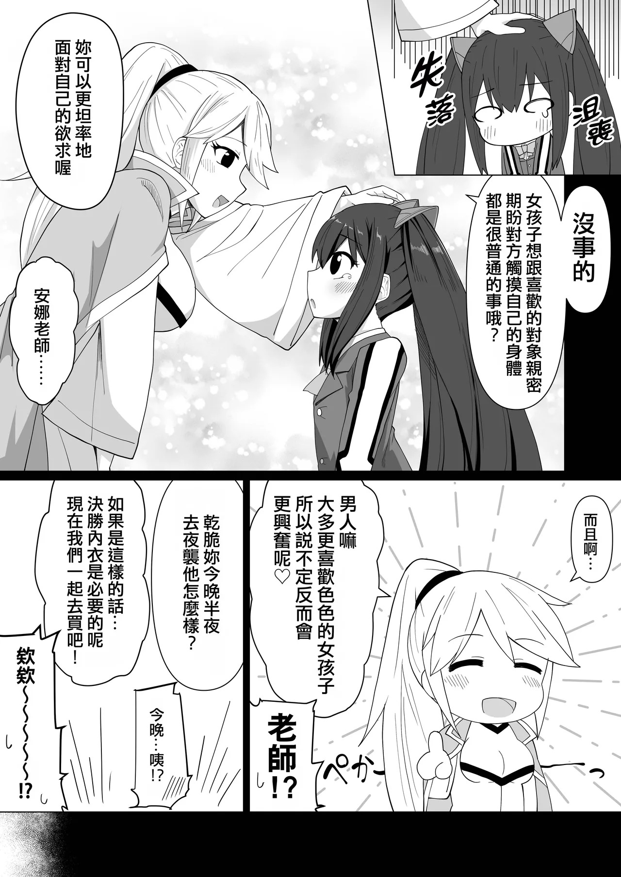 Shinkon Wendy-chan to Ichaicha suru Manga page 9 full