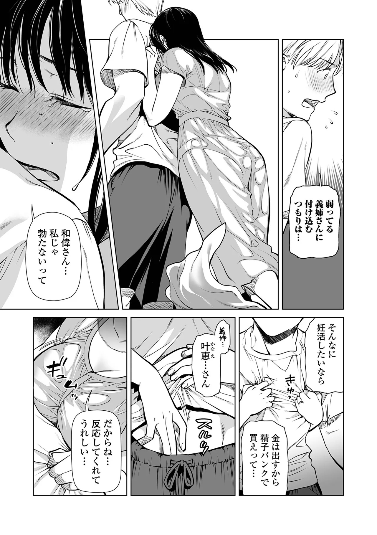 義姉さんと夢 page 5 full