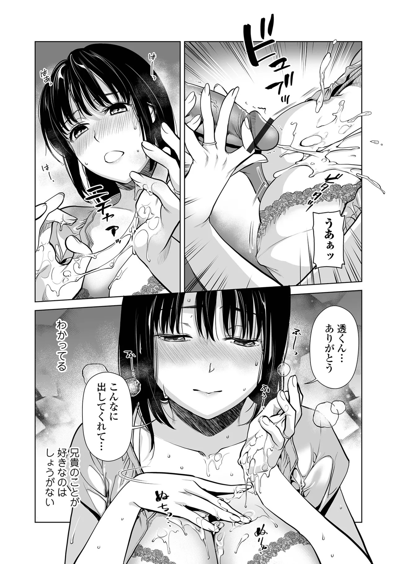 義姉さんと夢 page 8 full