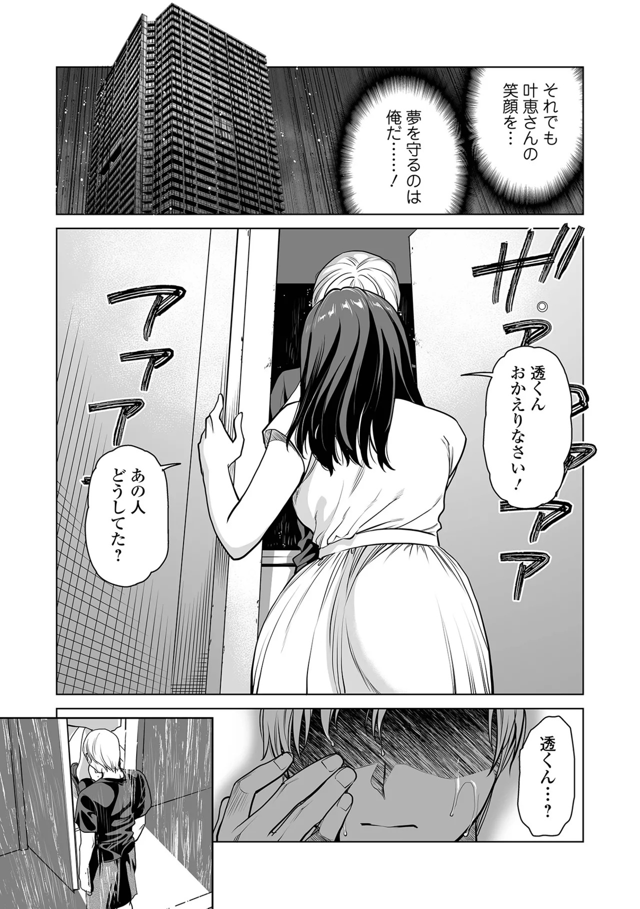 義姉さんと夢 page 9 full