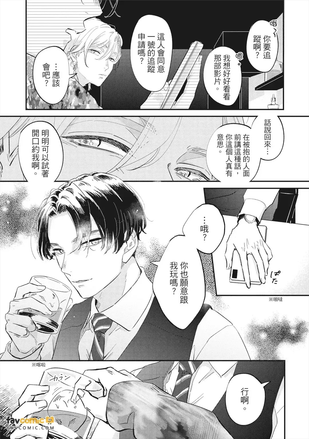 Nidome ha Shoujiki︱第二次就对自己诚实 page 10 full