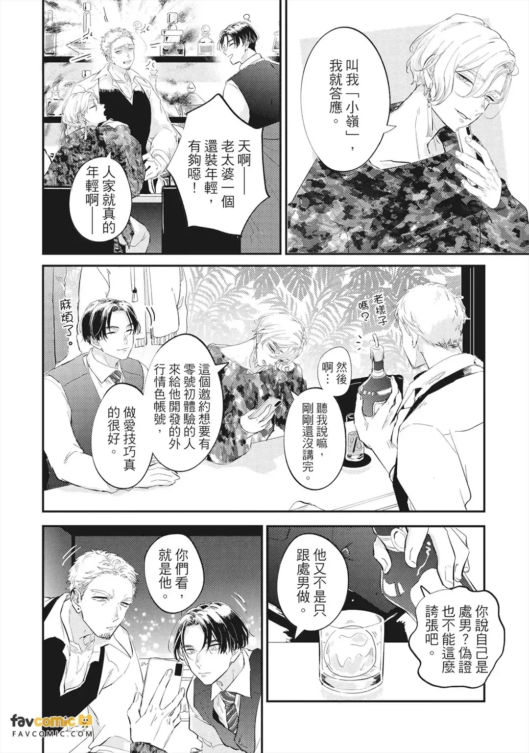 Nidome ha Shoujiki︱第二次就对自己诚实 page 5 full
