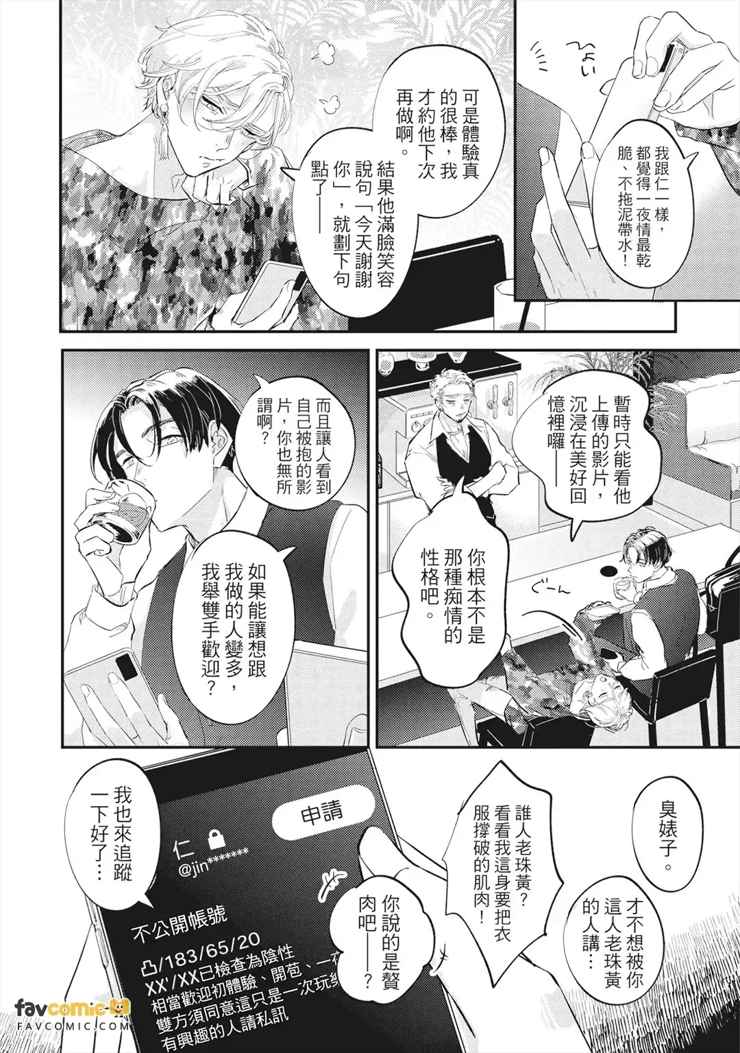 Nidome ha Shoujiki︱第二次就对自己诚实 page 9 full