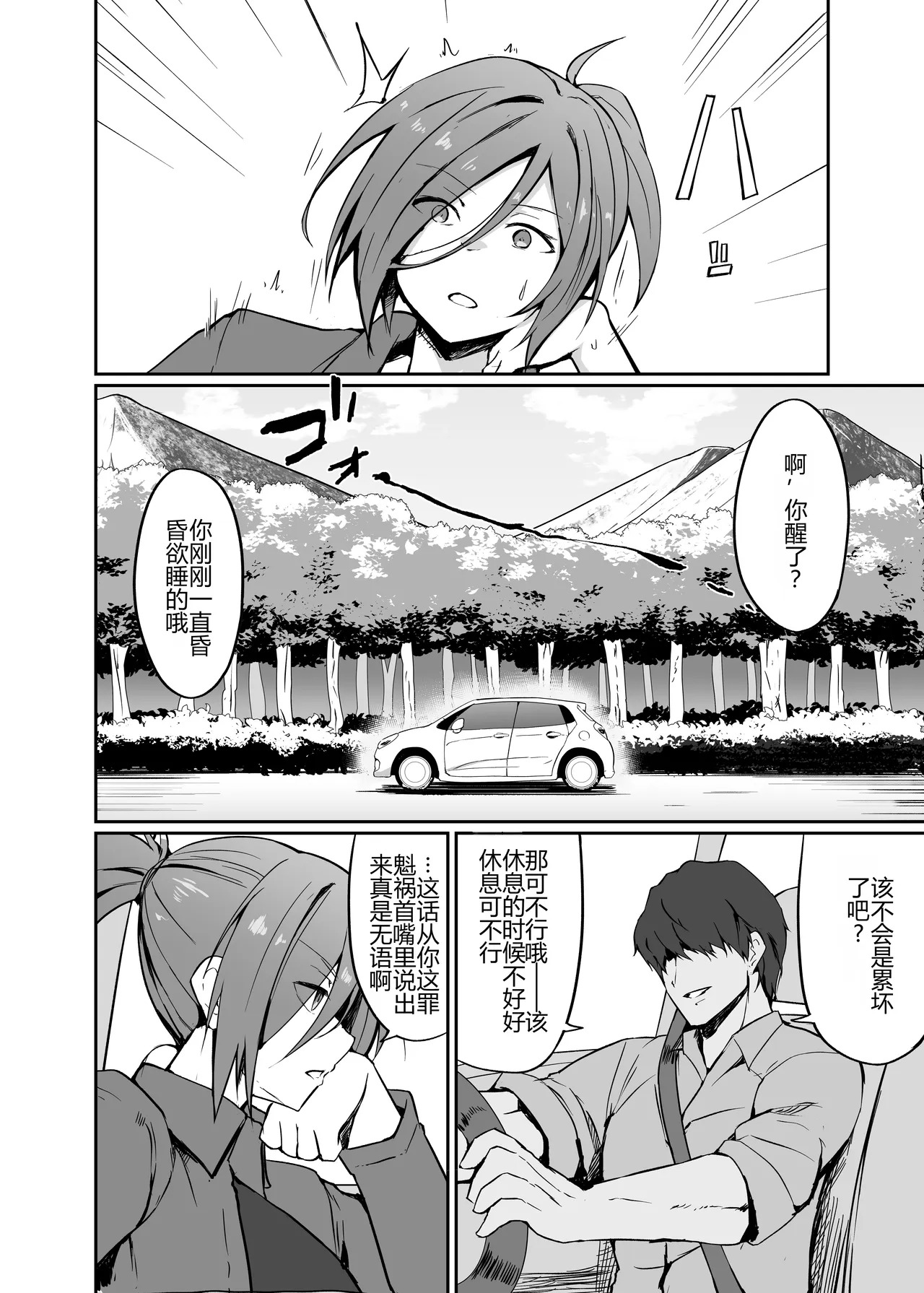 Motoyan Hitozuma Taiiku Kyoushi, Onsen Ryokan nite Kyouei Mizugi de Ochiru | 原不良人妻体育教师，在温泉旅馆身着竞技泳衣堕落 page 4 full