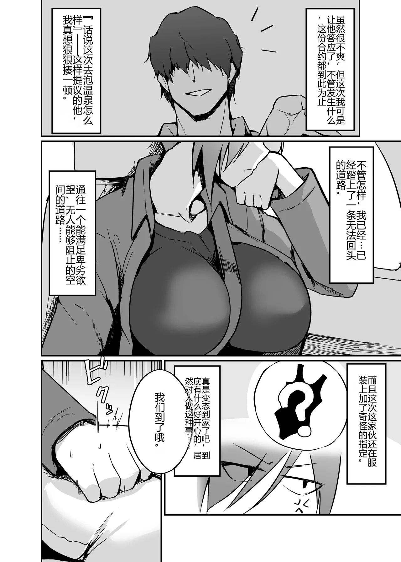 Motoyan Hitozuma Taiiku Kyoushi, Onsen Ryokan nite Kyouei Mizugi de Ochiru | 原不良人妻体育教师，在温泉旅馆身着竞技泳衣堕落 page 6 full