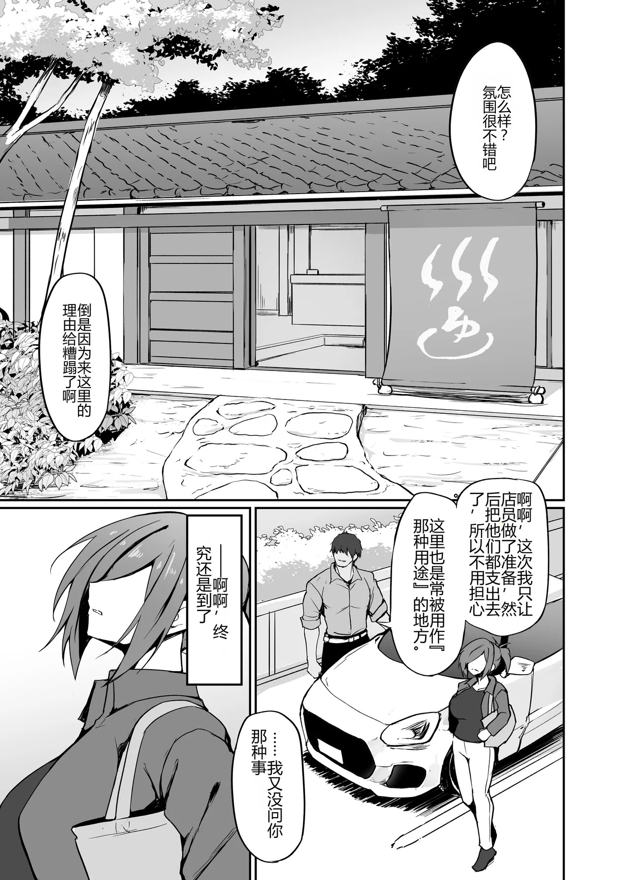 Motoyan Hitozuma Taiiku Kyoushi, Onsen Ryokan nite Kyouei Mizugi de Ochiru | 原不良人妻体育教师，在温泉旅馆身着竞技泳衣堕落 page 7 full