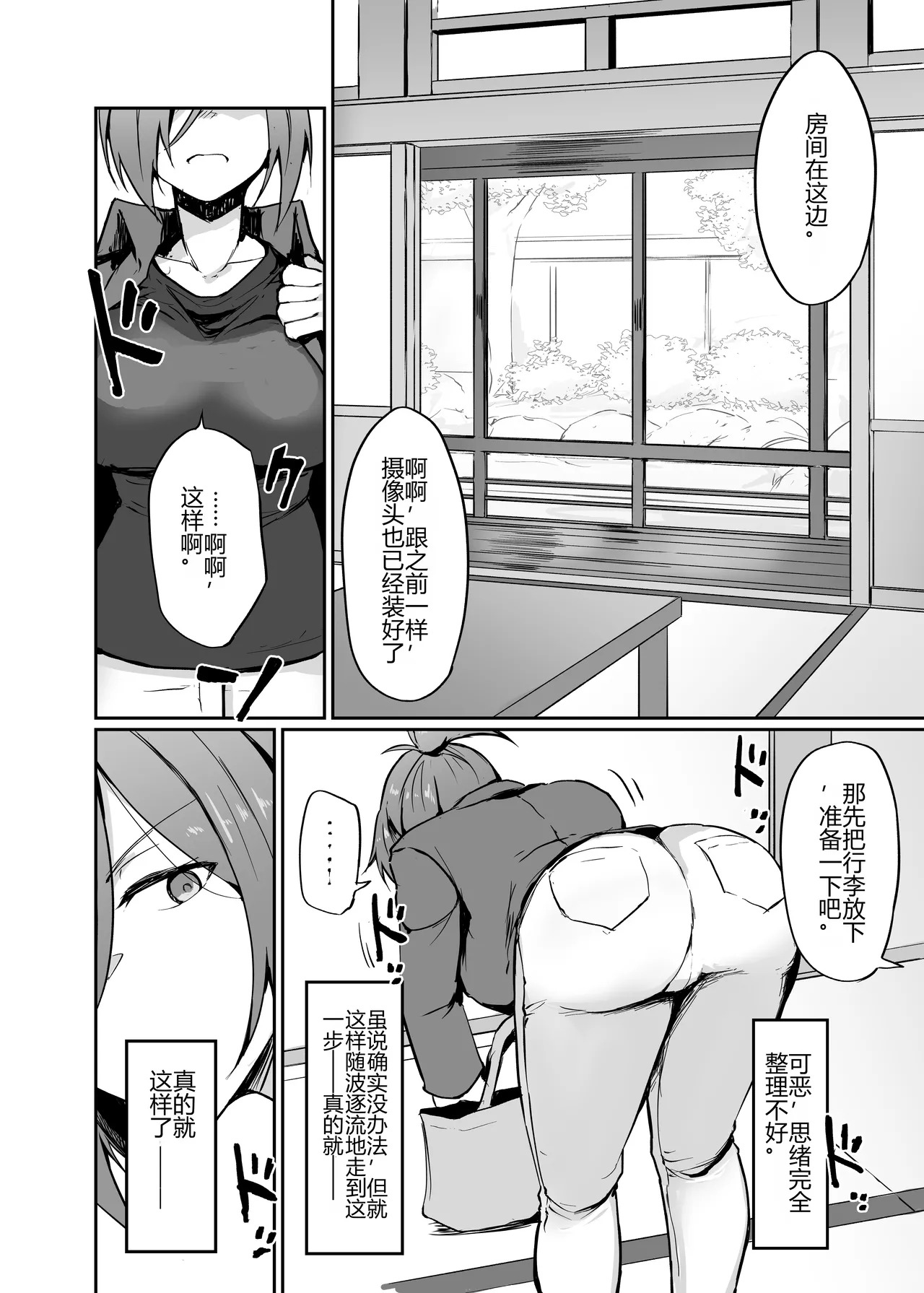 Motoyan Hitozuma Taiiku Kyoushi, Onsen Ryokan nite Kyouei Mizugi de Ochiru | 原不良人妻体育教师，在温泉旅馆身着竞技泳衣堕落 page 8 full