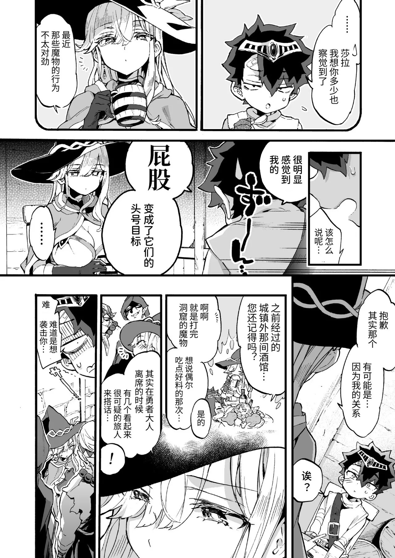 Kuso Zako Yuusha-Sama to Mahoutsukai-san | 废柴勇者大人与魔法师小姐 page 10 full