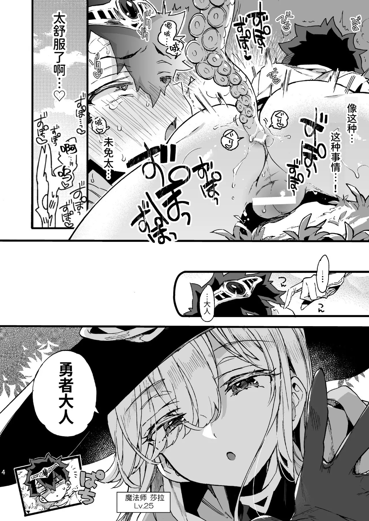 Kuso Zako Yuusha-Sama to Mahoutsukai-san | 废柴勇者大人与魔法师小姐 page 6 full