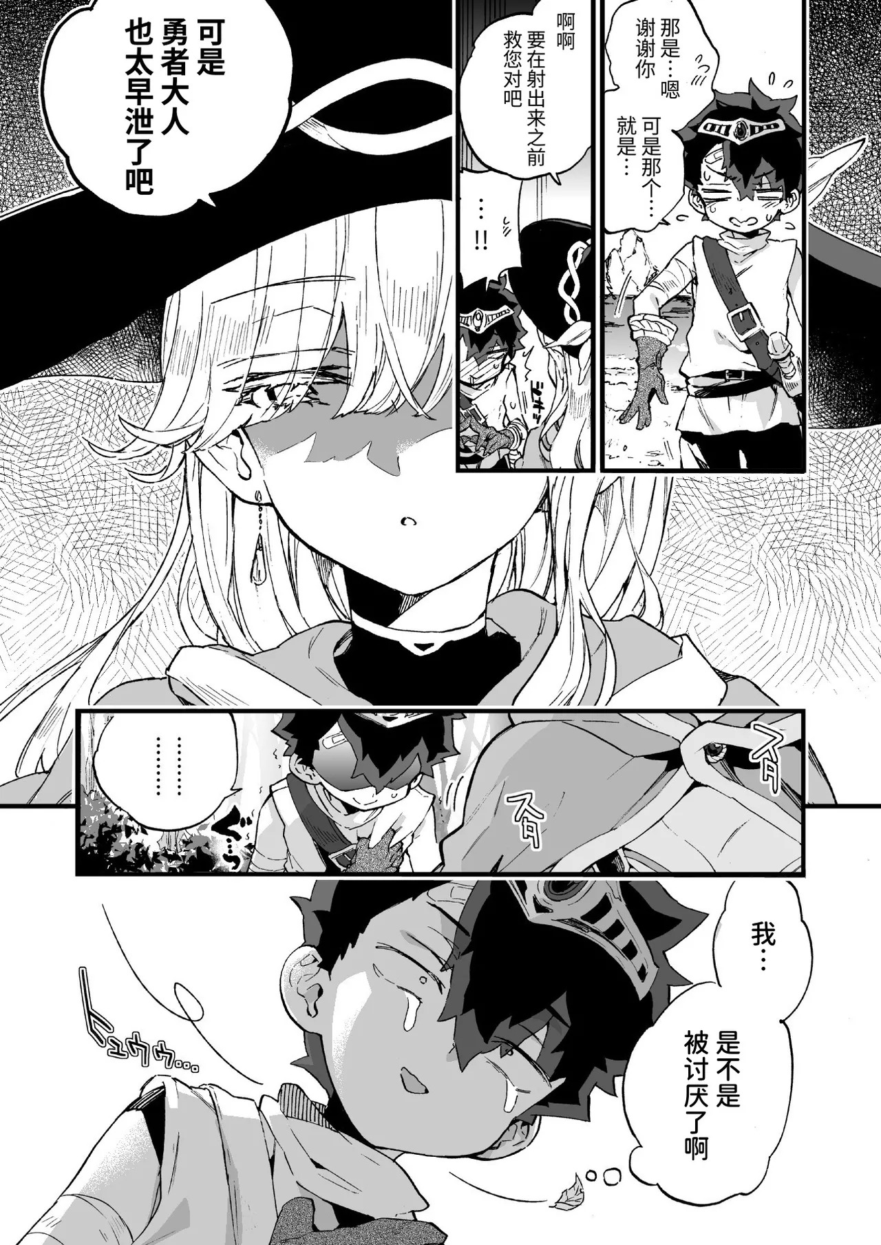 Kuso Zako Yuusha-Sama to Mahoutsukai-san | 废柴勇者大人与魔法师小姐 page 8 full