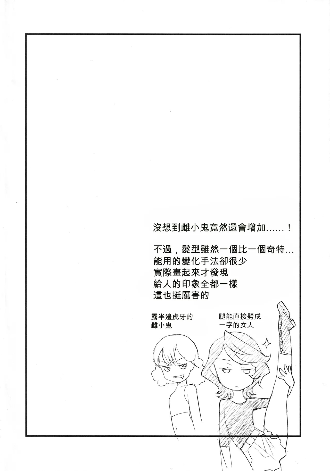 Kagonotori page 3 full
