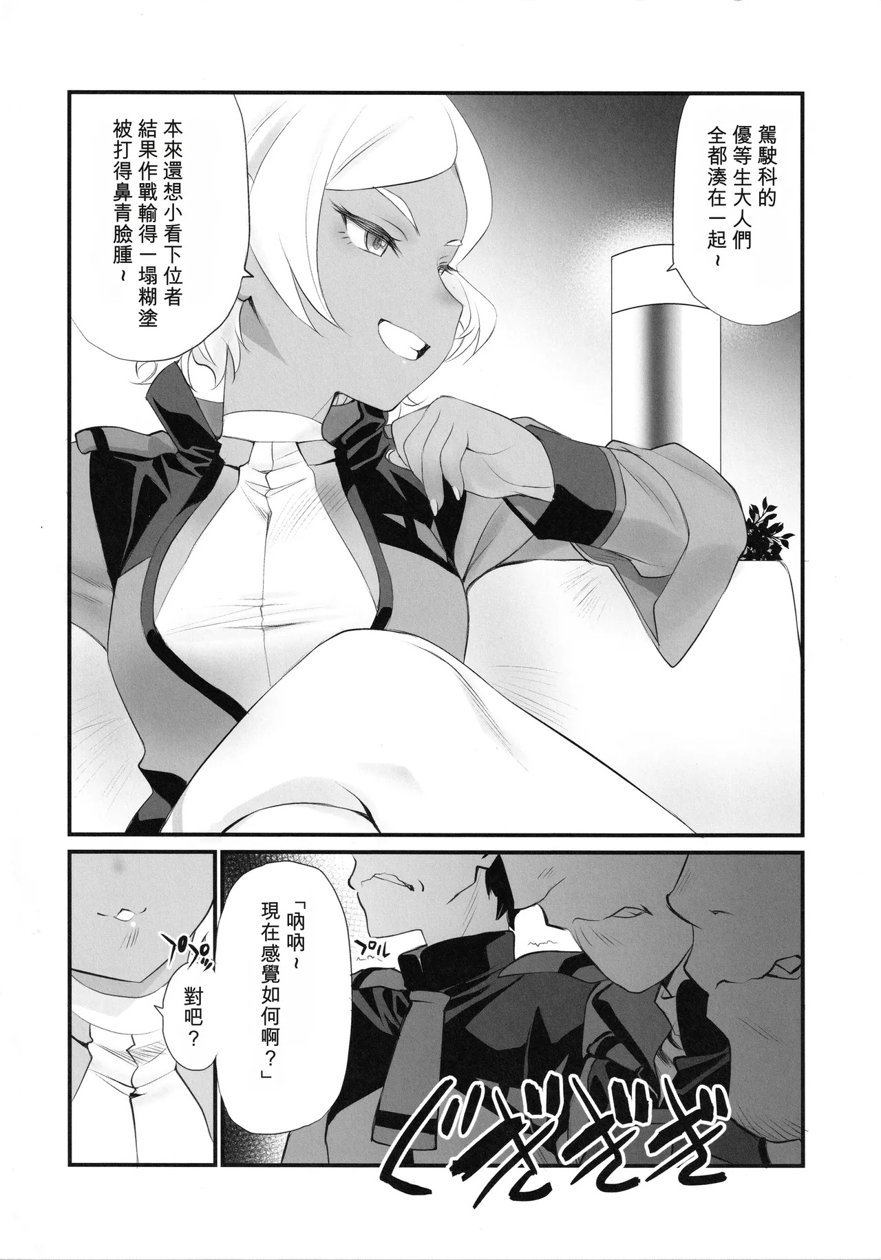Kagonotori page 5 full