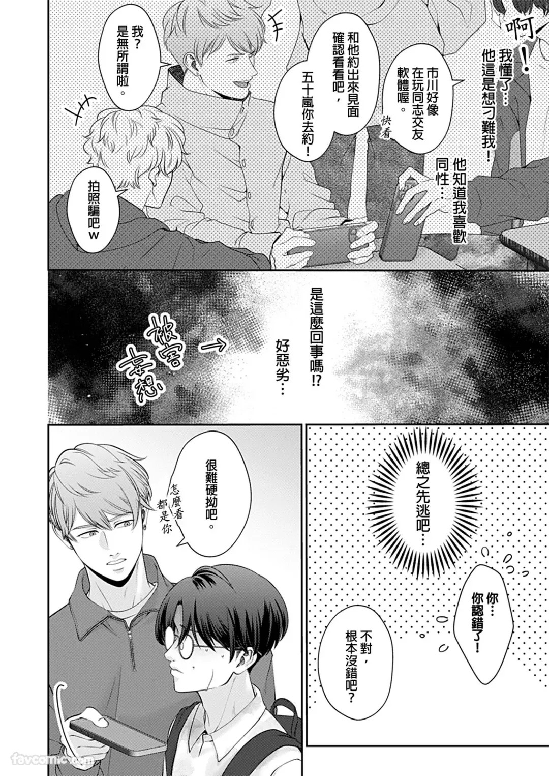 Kyou mo Igarashi-kun ga Toutoi Otaku︱今天也以五十岚至上的阿宅 page 8 full