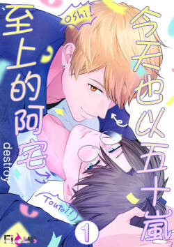 Kyou mo Igarashi-kun ga Toutoi Otaku︱今天也以五十岚至上的阿宅