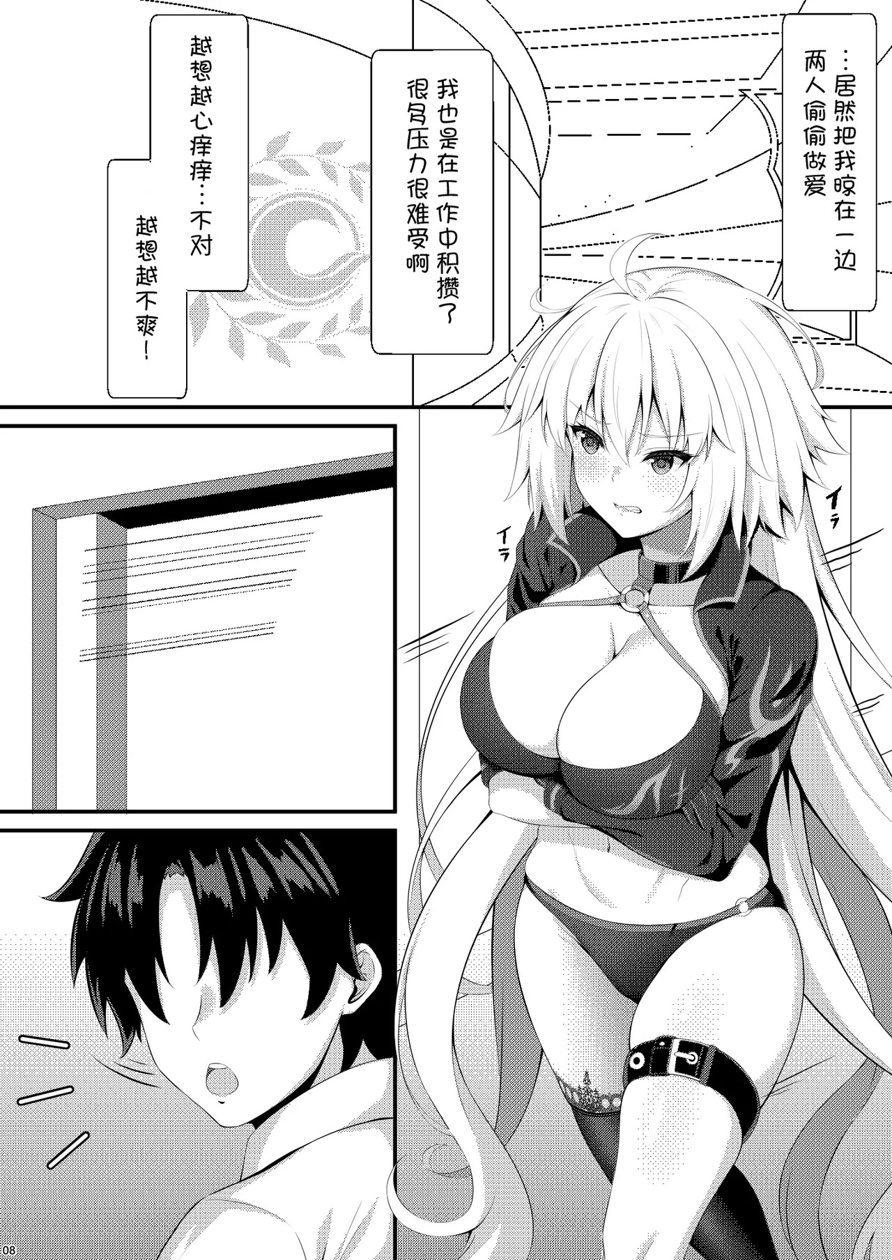 Janne no Hamedori Kiroku page 9 full