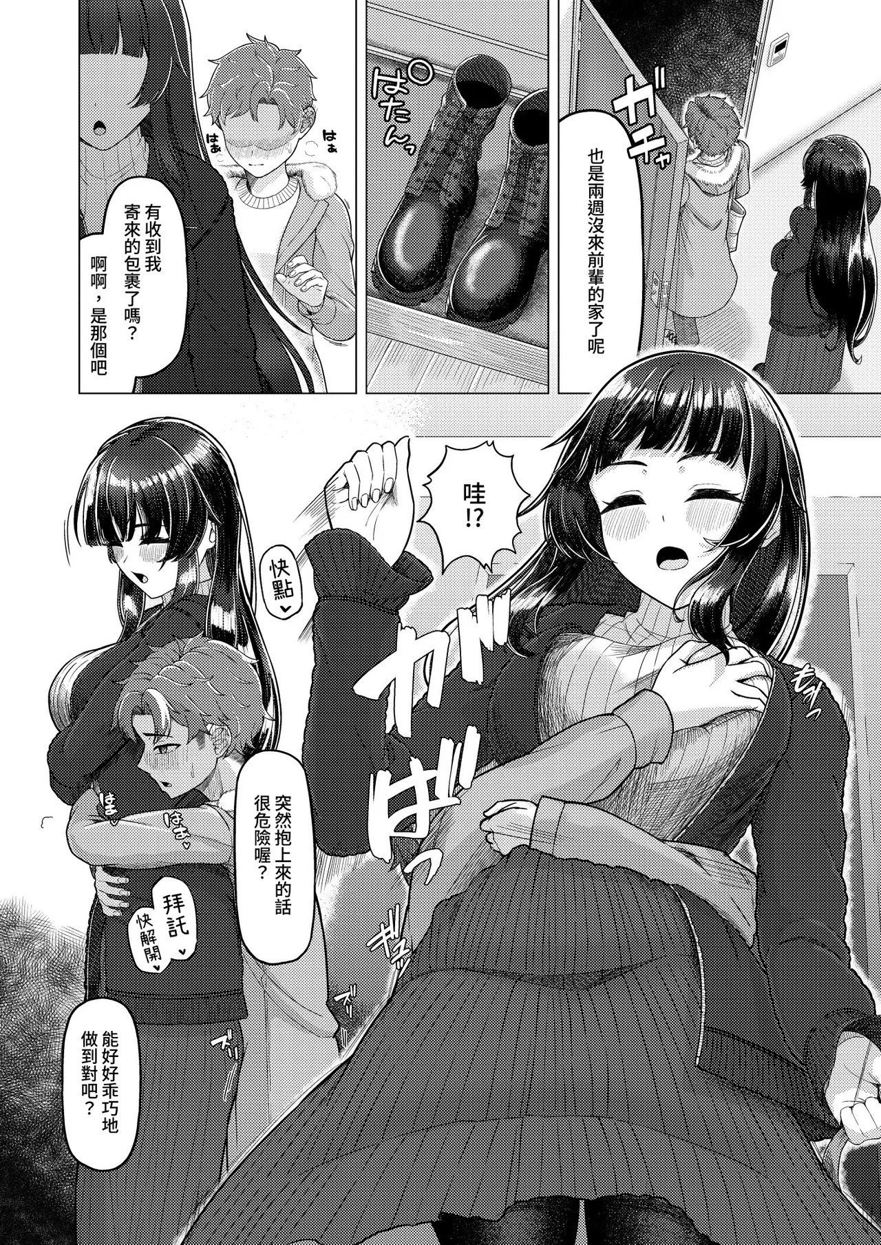 Gohoubi ni dainashi page 5 full