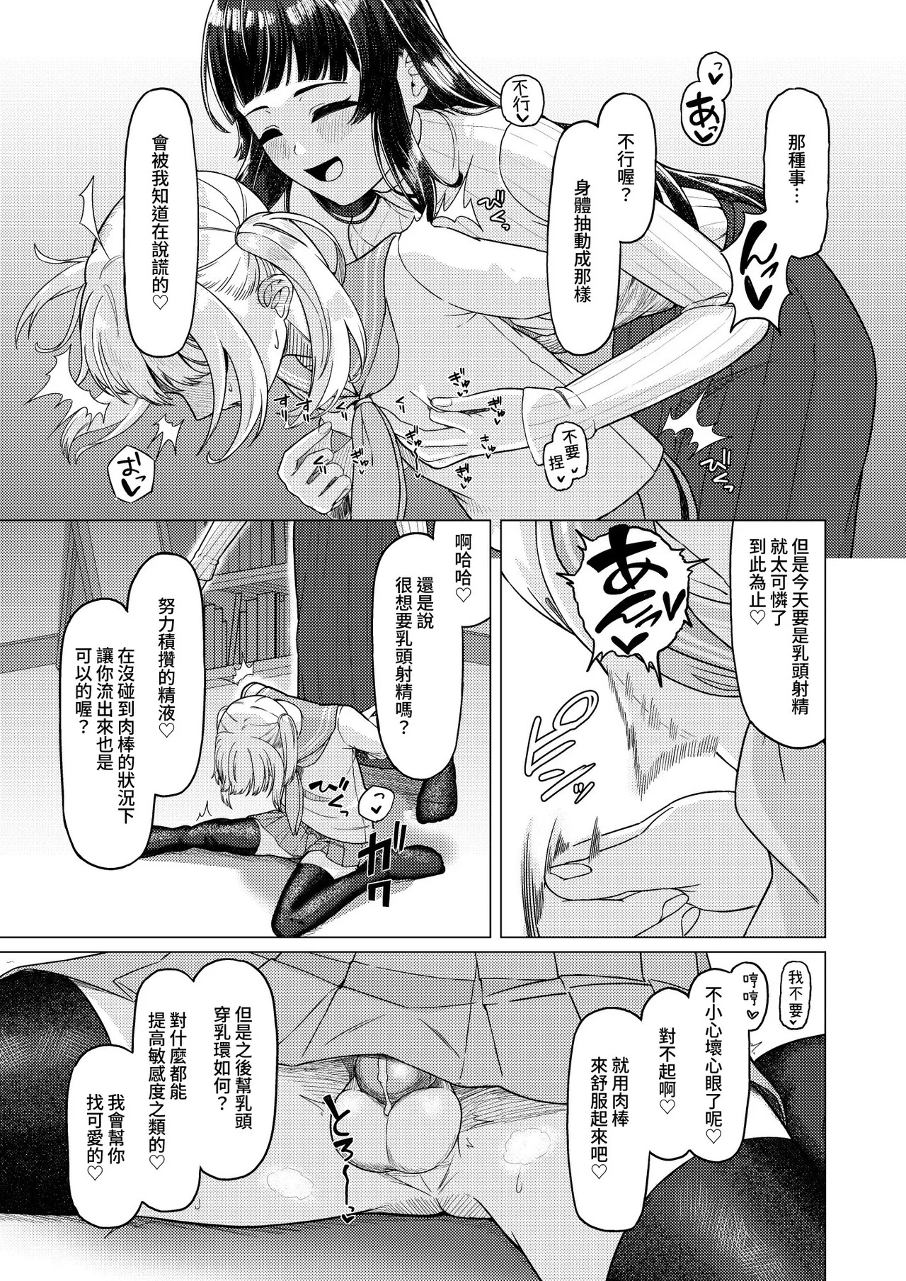 Gohoubi ni dainashi page 8 full