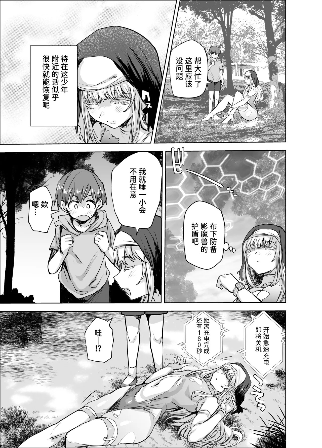 Masou Otome Juuden Chuu! Suyasuya Ecchi de Buzama Haiboku page 8 full