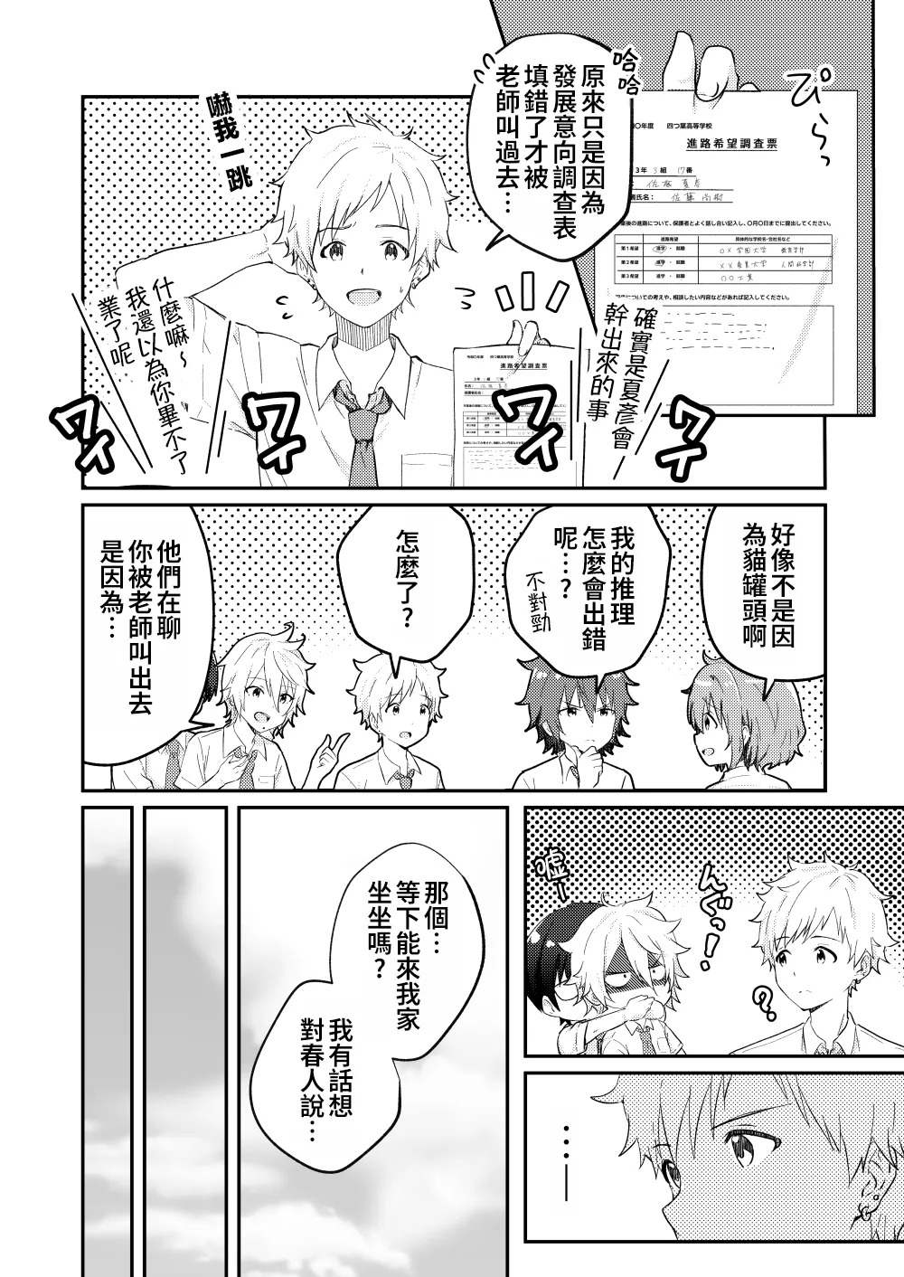 Kounai ichi no Bishounen to xxx Shita Hanashi 4 page 8 full