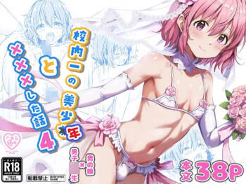 Kounai ichi no Bishounen to xxx Shita Hanashi 4 cover