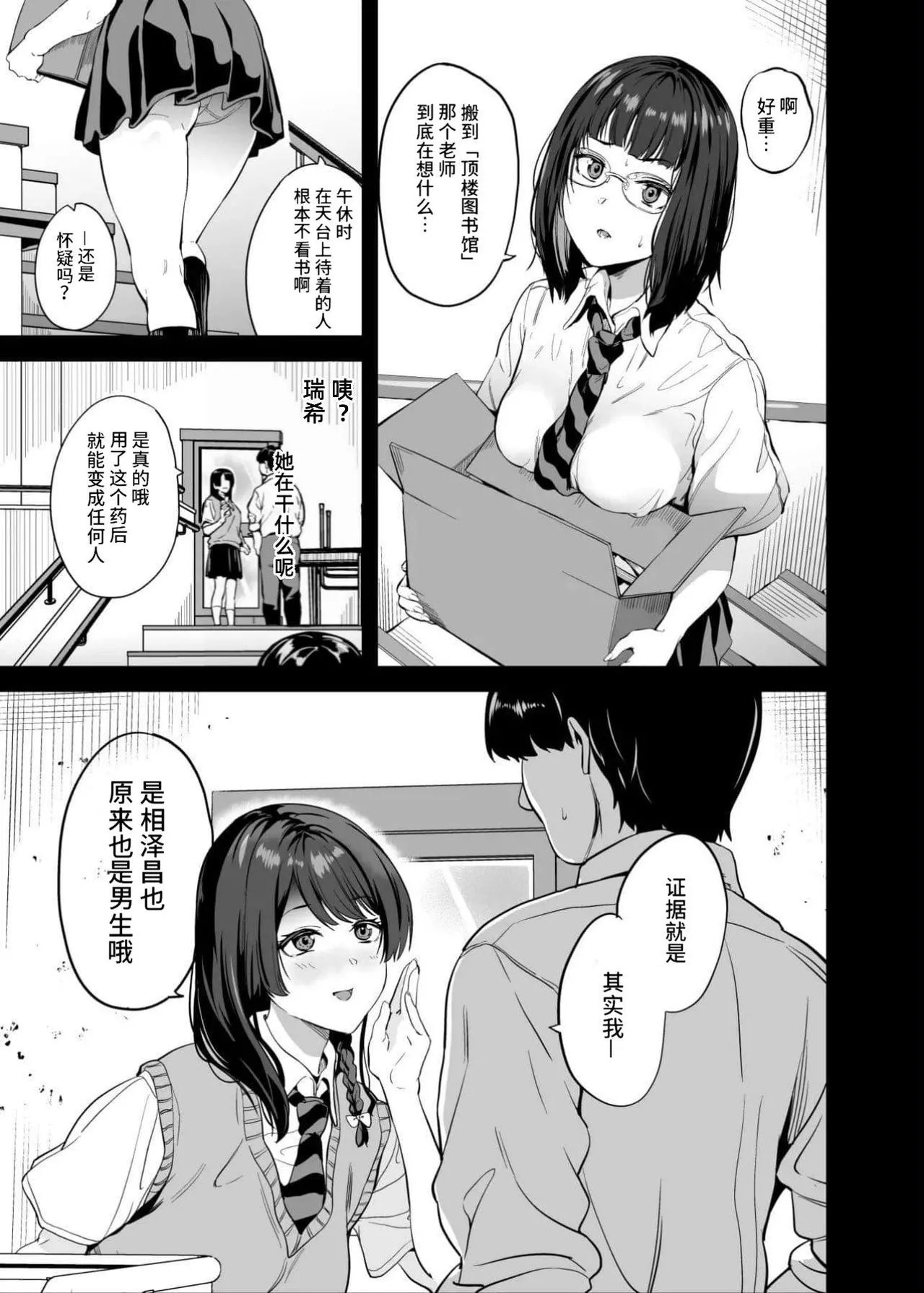 Tanin ni Naru Kusuri 8 | 变成他人的药水 8 page 3 full