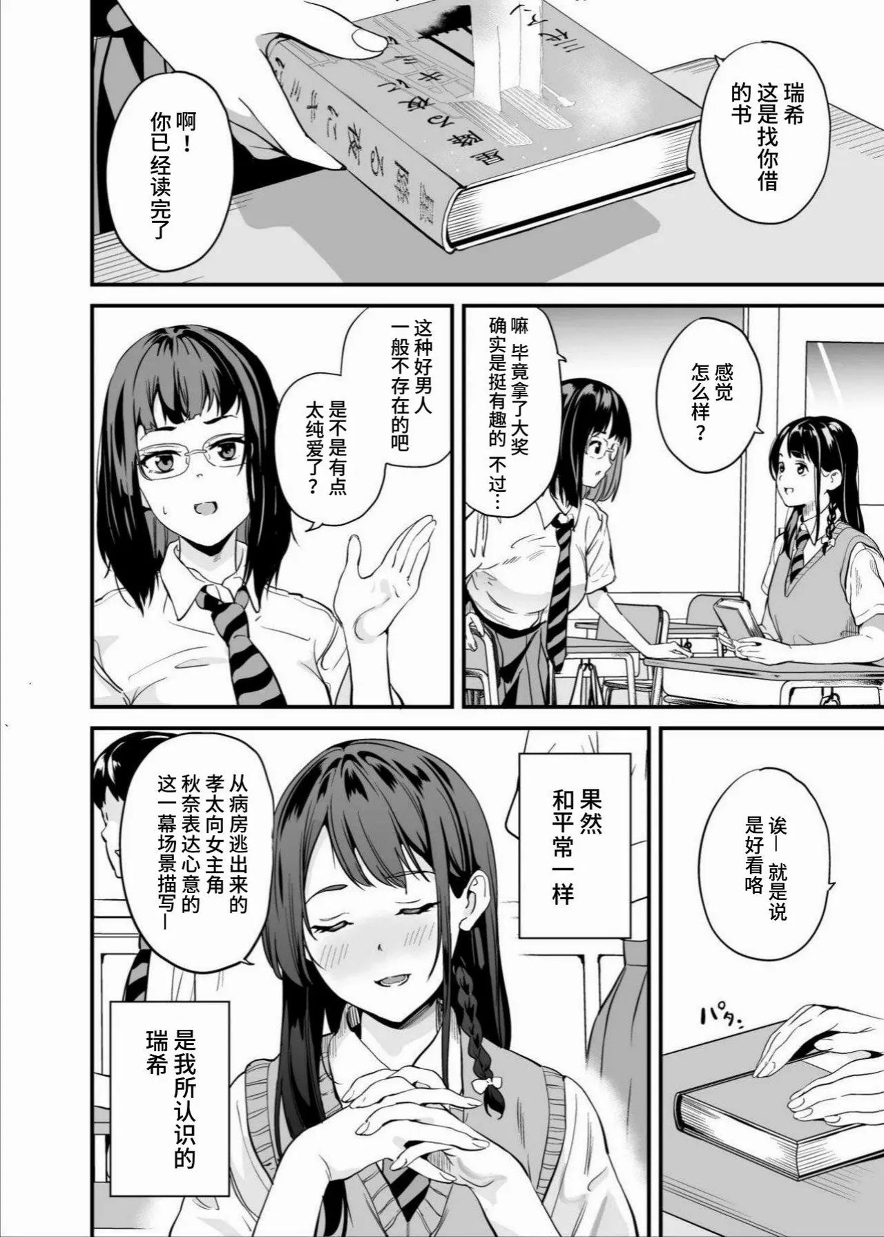 Tanin ni Naru Kusuri 8 | 变成他人的药水 8 page 4 full