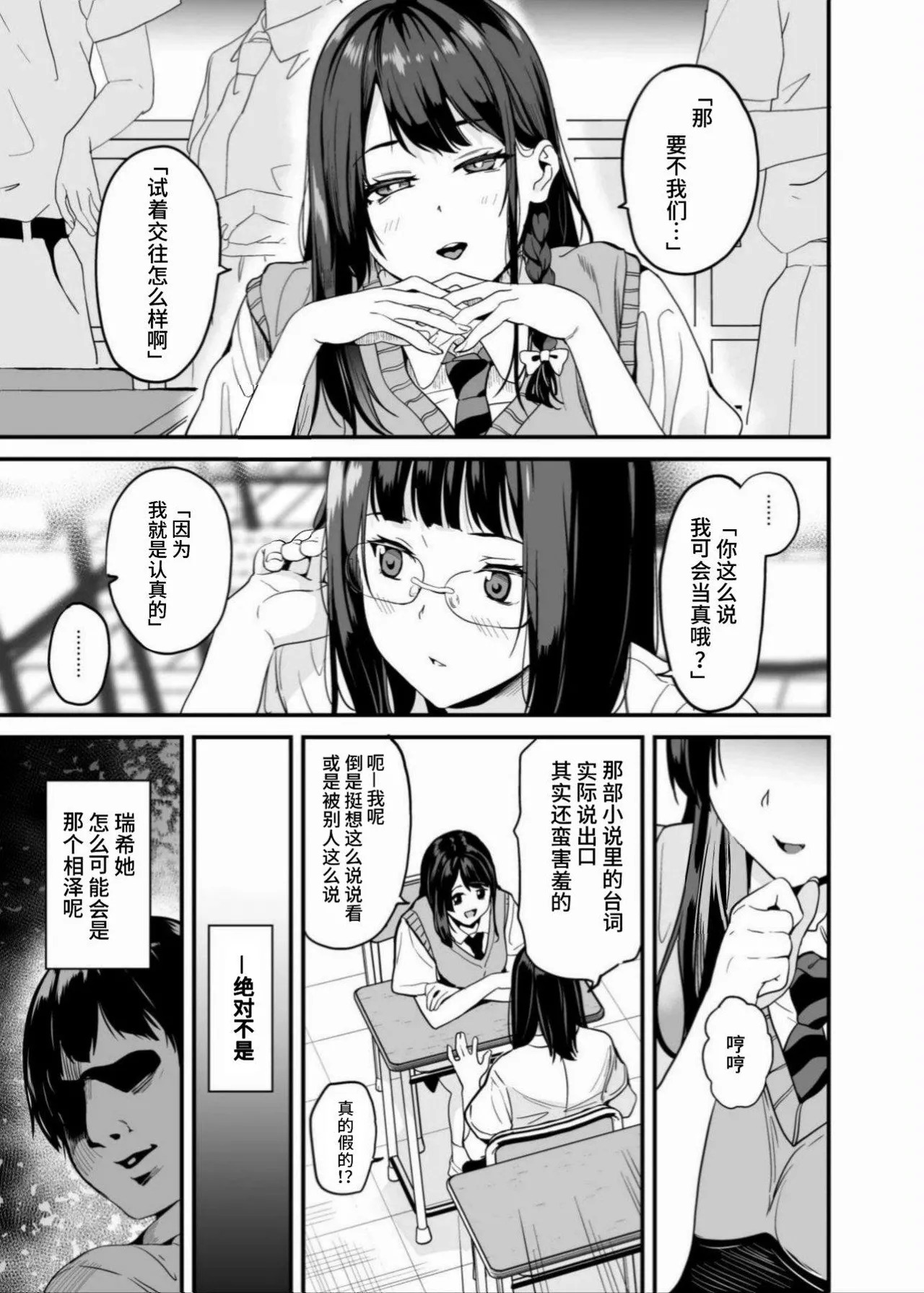 Tanin ni Naru Kusuri 8 | 变成他人的药水 8 page 7 full