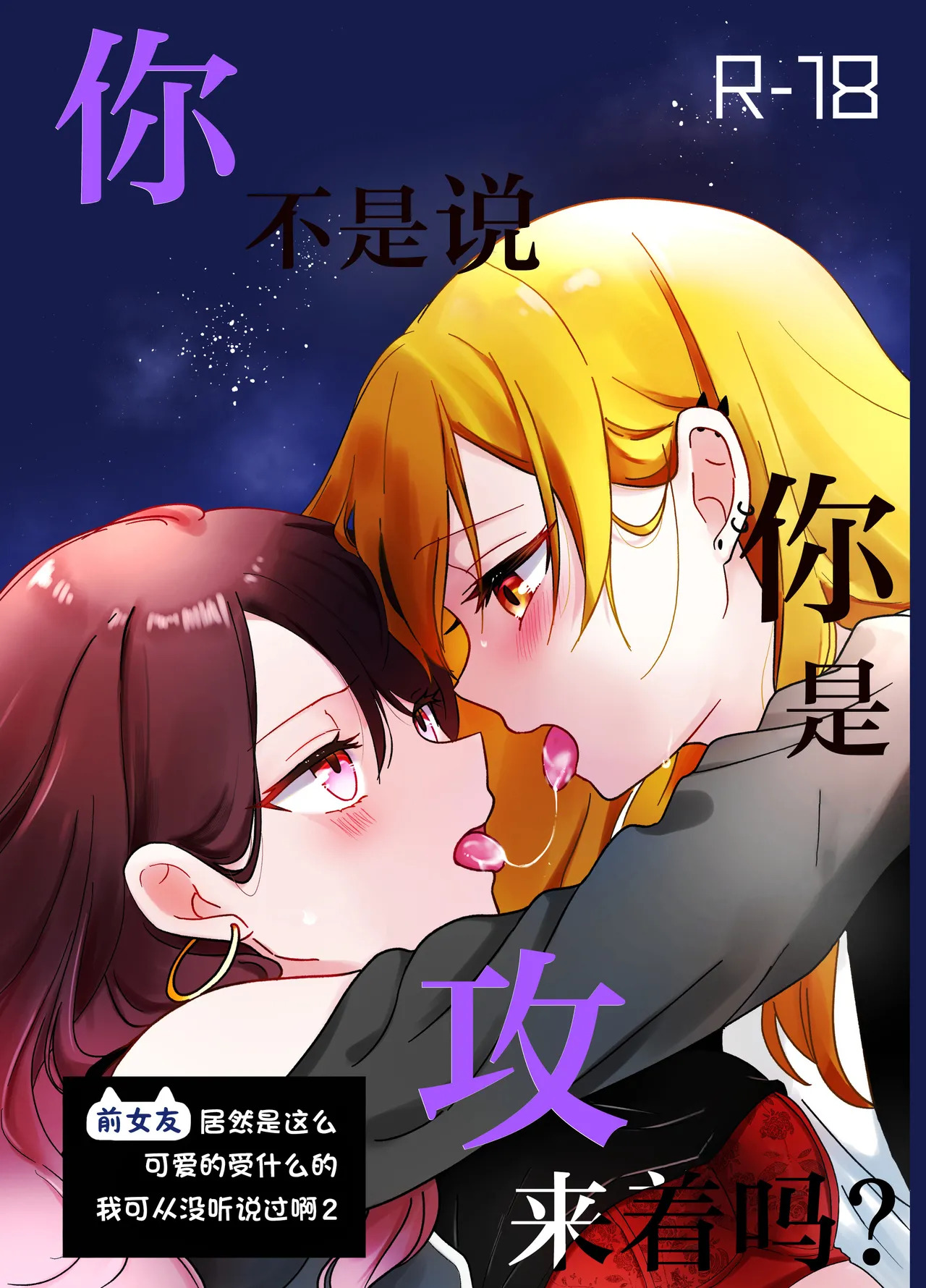 Tachi tte itteta yo ne? - Moto kano ga konna ni kawaii nante kiitenai - 2 page 1 full