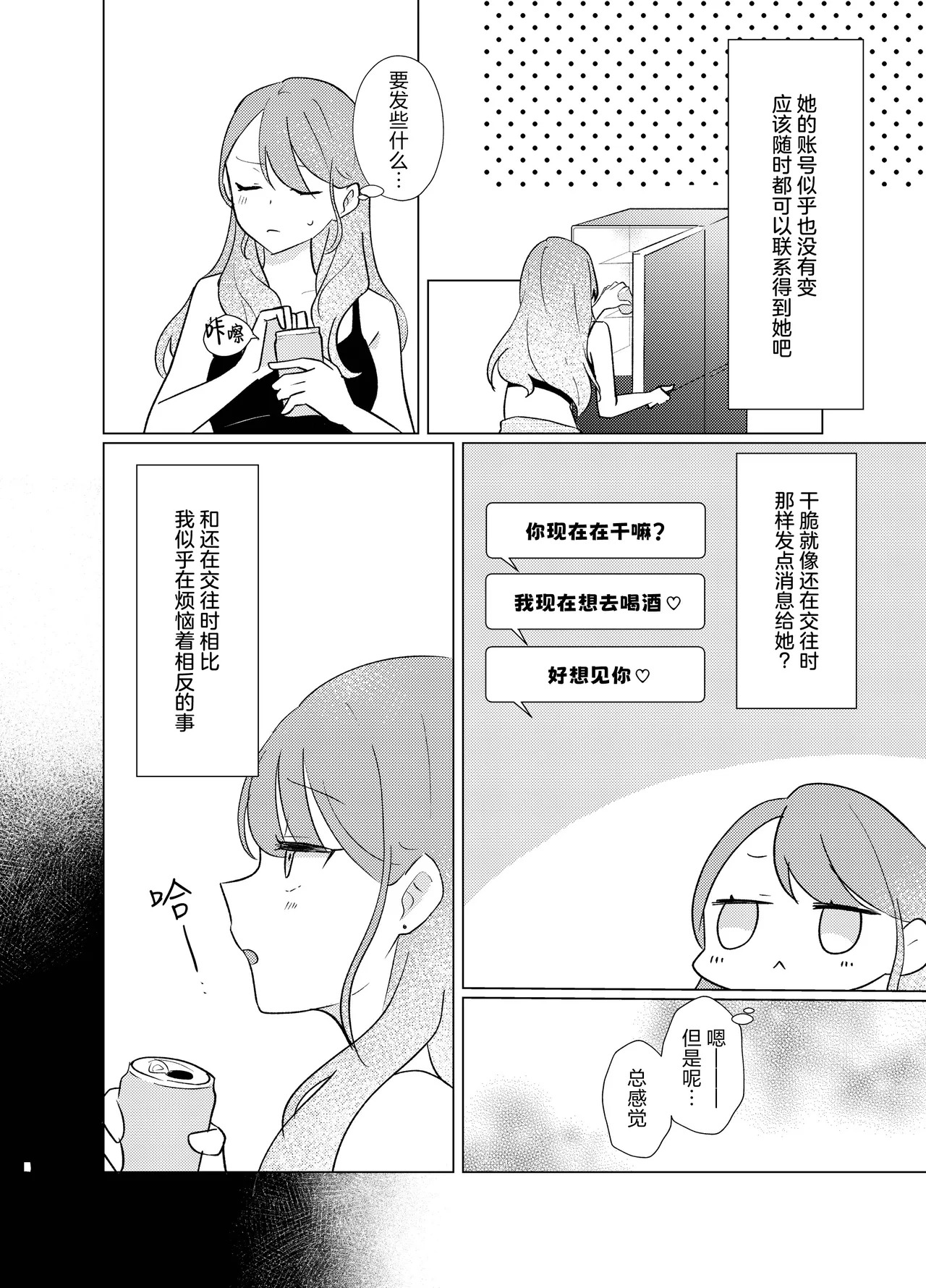 Tachi tte itteta yo ne? - Moto kano ga konna ni kawaii nante kiitenai - 2 page 3 full