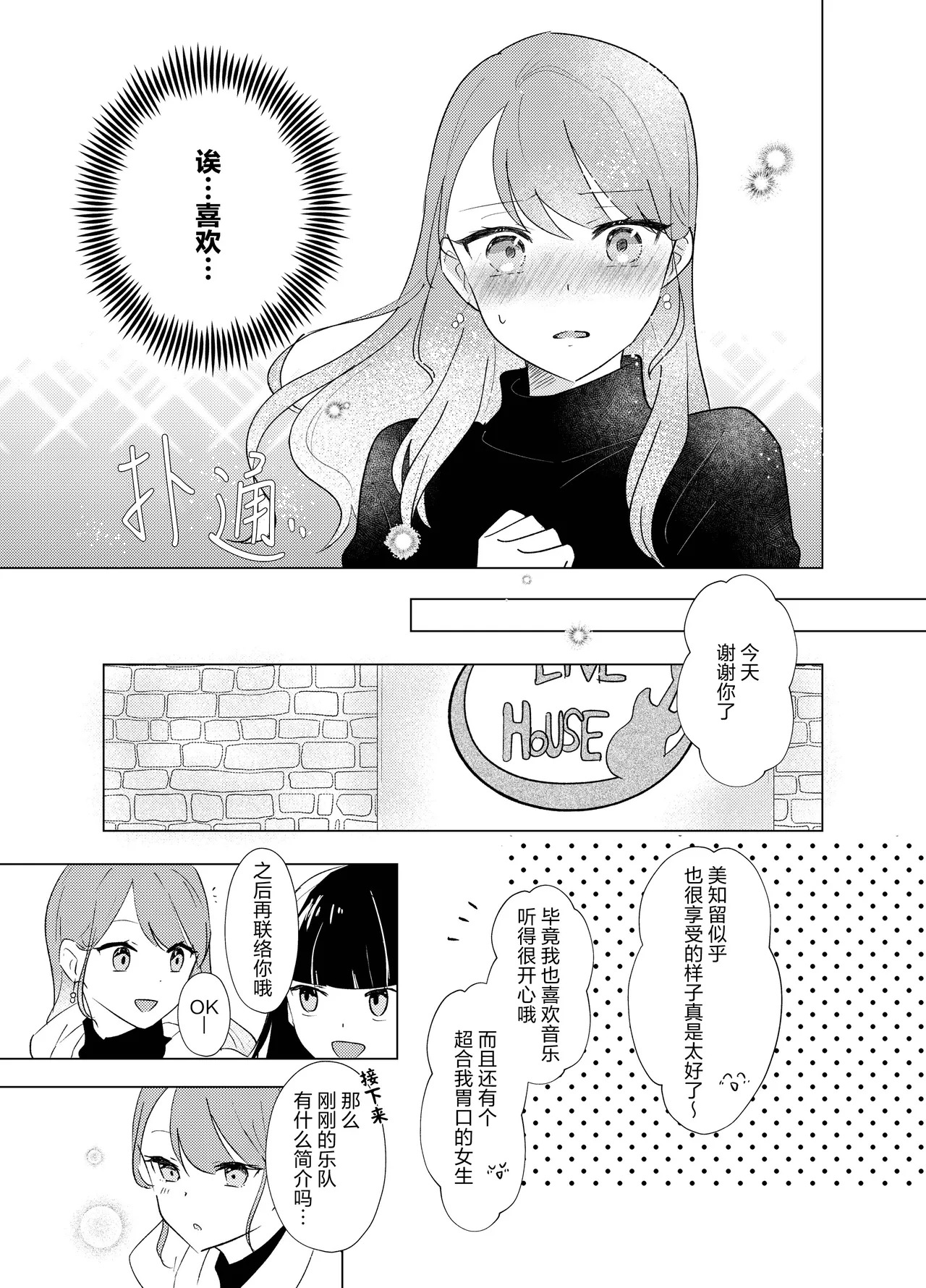 Tachi tte itteta yo ne? - Moto kano ga konna ni kawaii nante kiitenai - 2 page 6 full