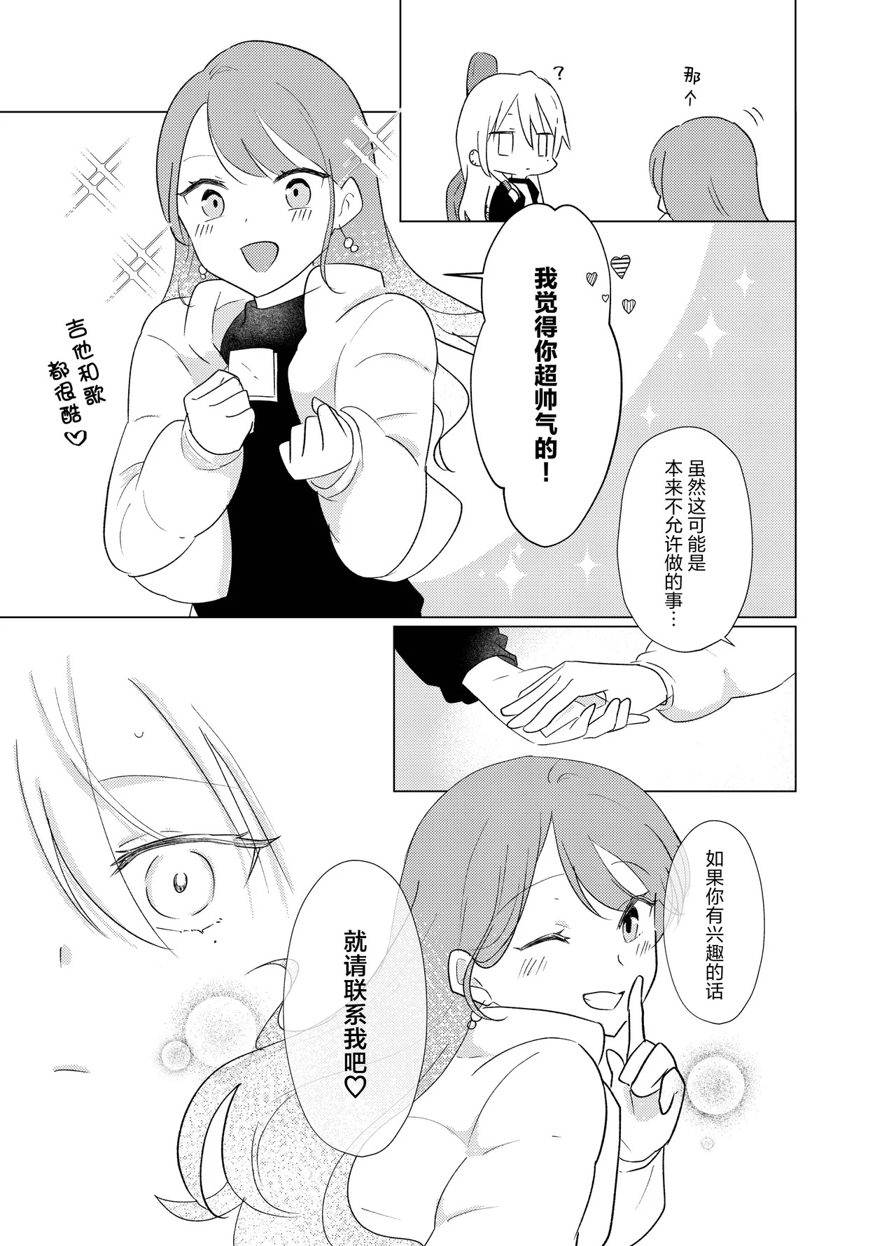 Tachi tte itteta yo ne? - Moto kano ga konna ni kawaii nante kiitenai - 2 page 8 full