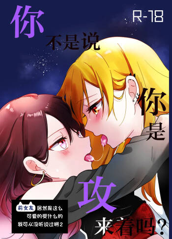 Tachi tte itteta yo ne? - Moto kano ga konna ni kawaii nante kiitenai - 2 cover
